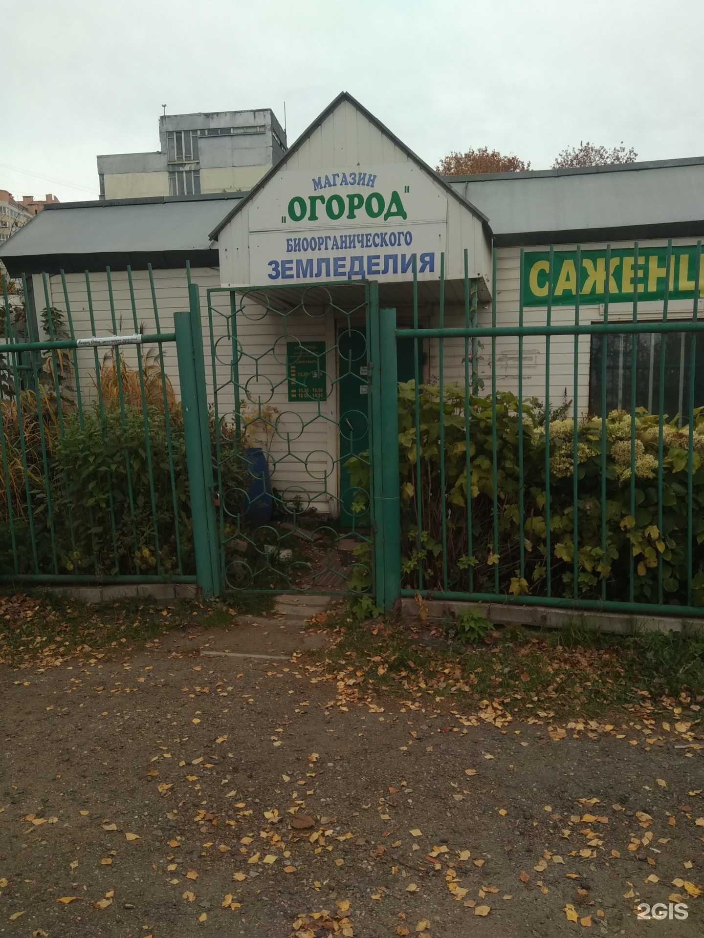 Отзывы на компанию Огород в г. Иваново c фото