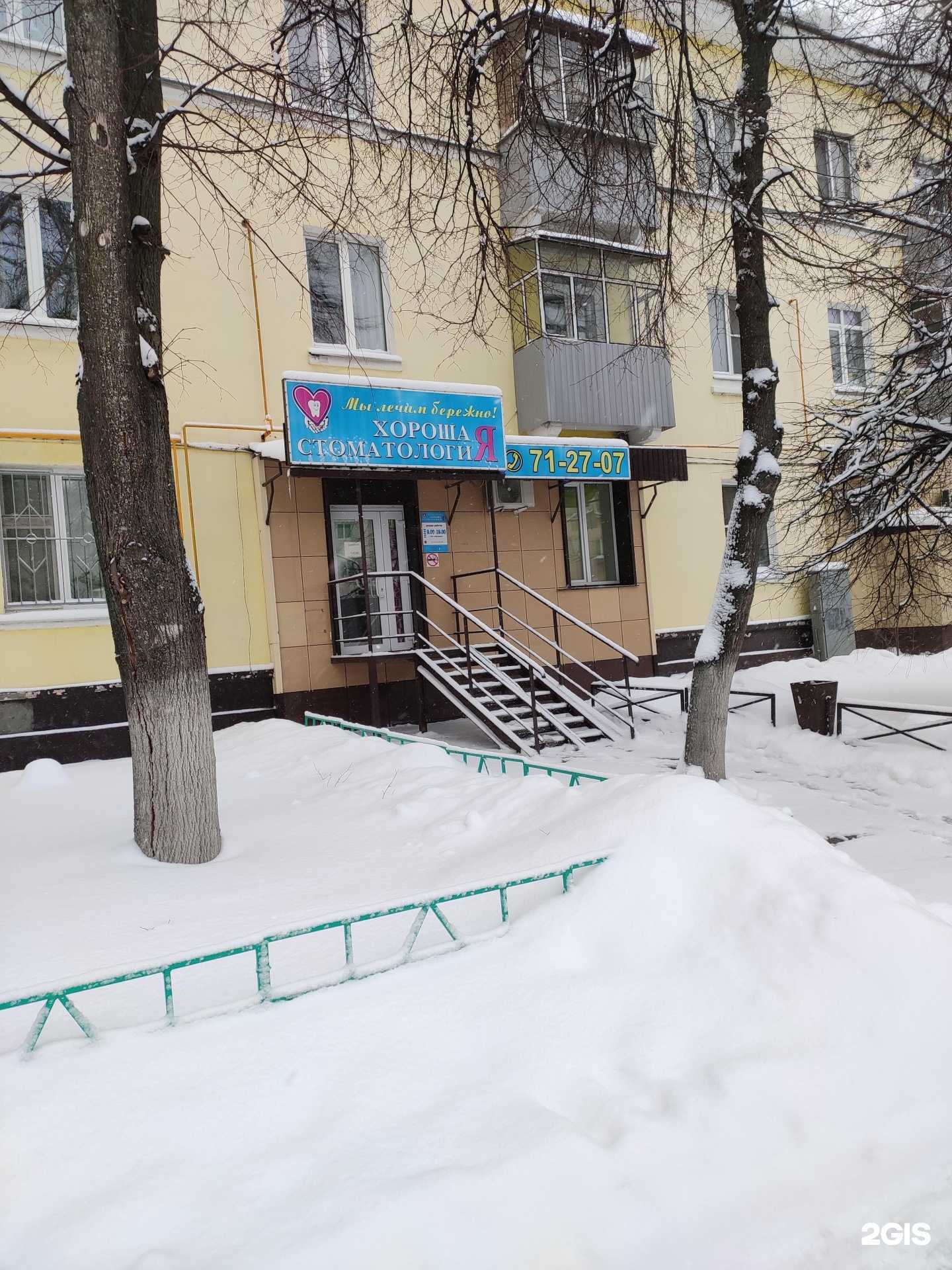 Отзывы на компанию Хорошая стоматология в Липецке c фото