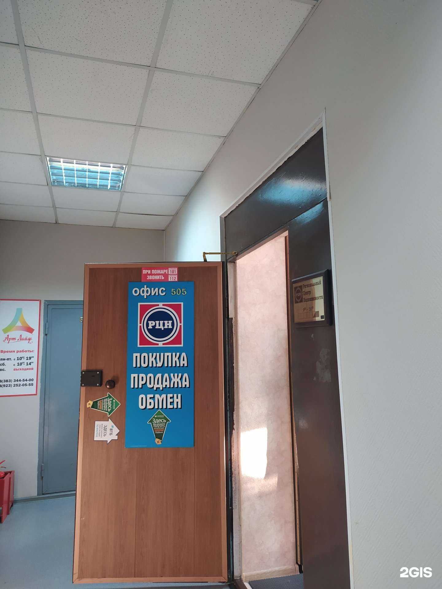 Отзывы на компанию РЦН в г. Новосибирск c фото