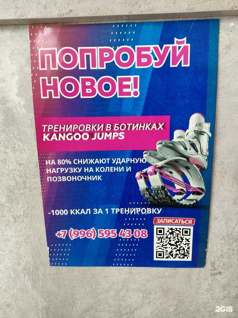 Отзывы на компанию Kangoo Jumps Ekb в г. Екатеринбург c фото