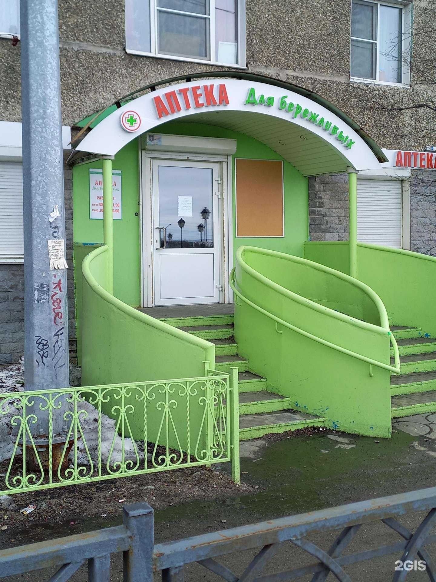 Отзывы на компанию Аптека для бережливых в Мурманске c фото
