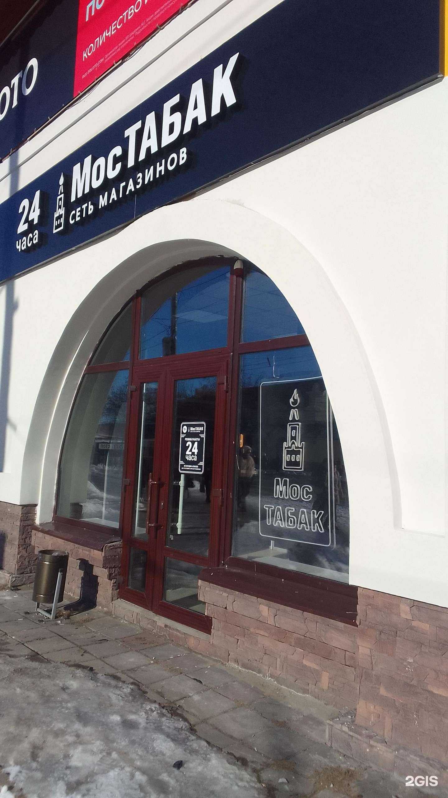 Отзывы на компанию МосТабак в г. Брянск c фото