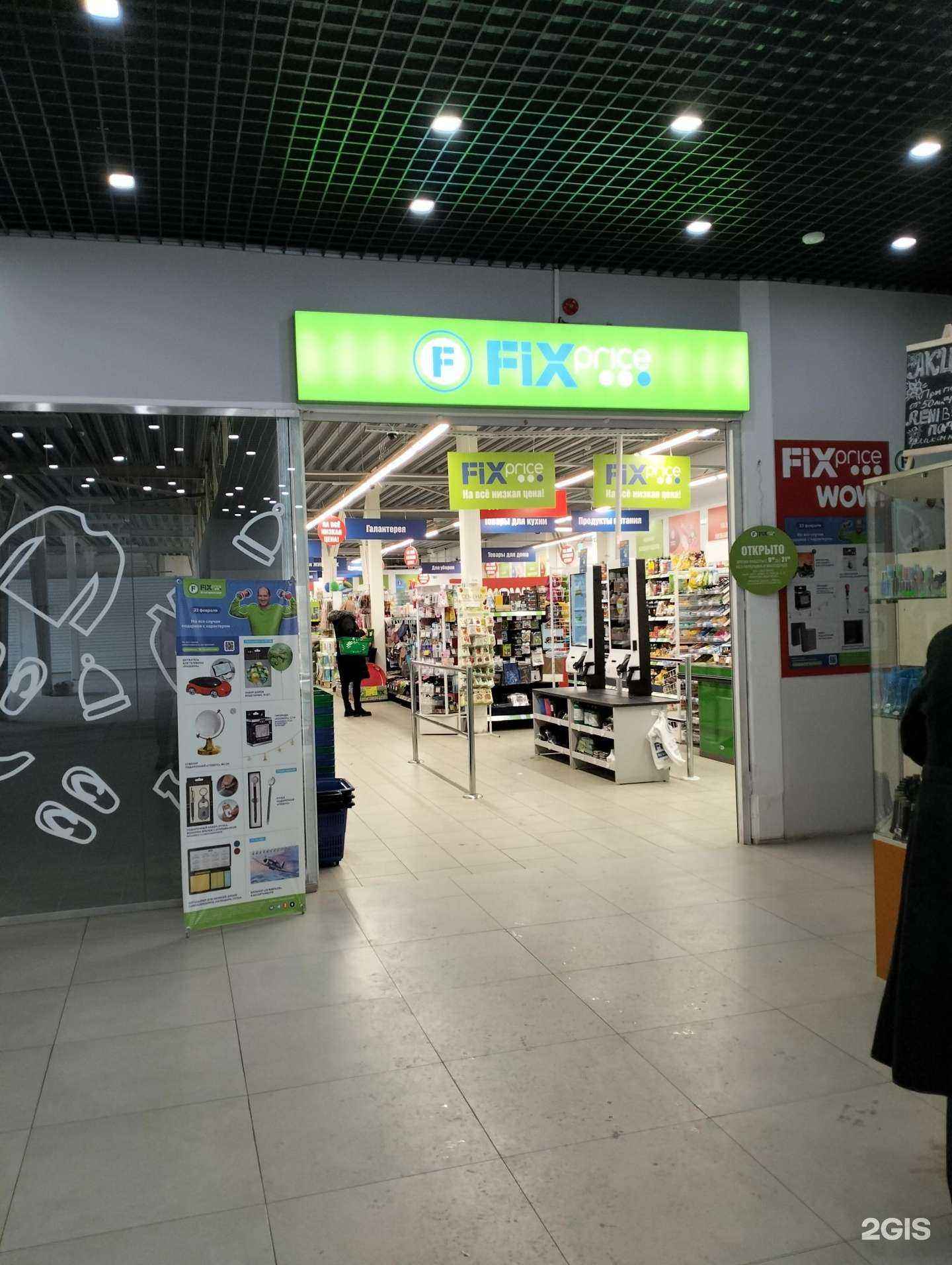 Отзывы на компанию Fix price в Рязани c фото