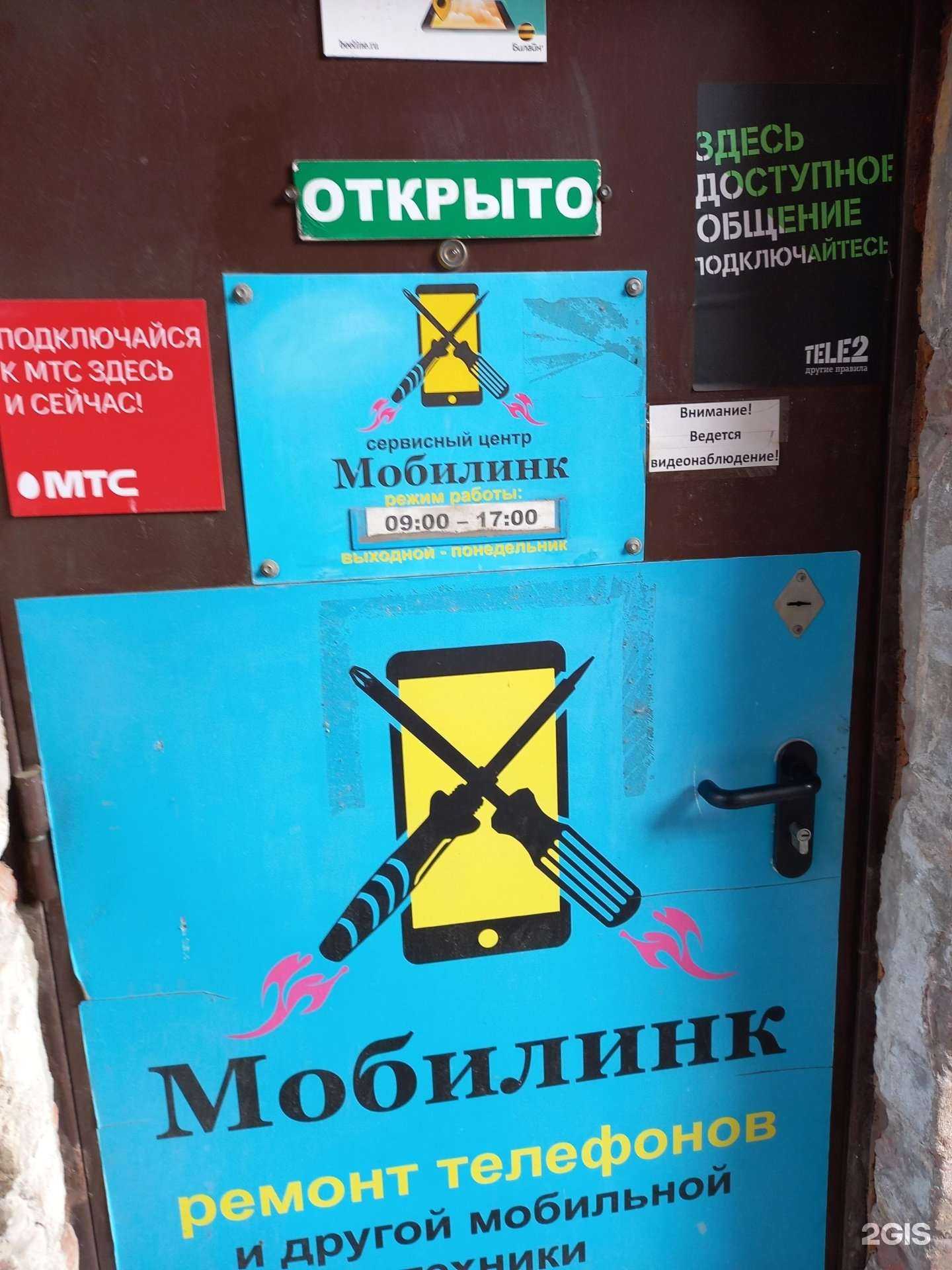 Отзывы на компанию Мобилинк в Таганроге c фото