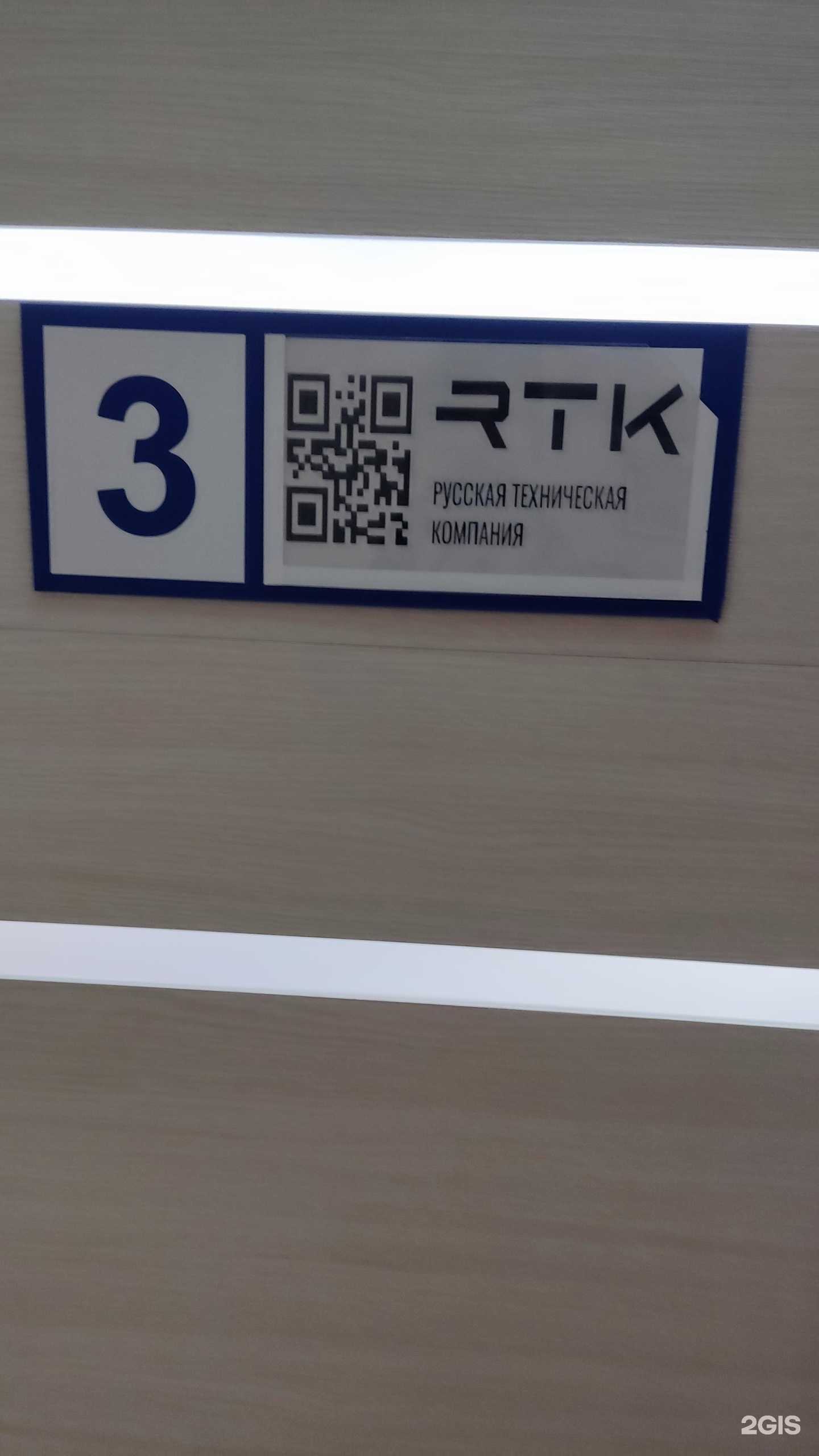 Отзывы на компанию Ртк в г. Барнаул c фото