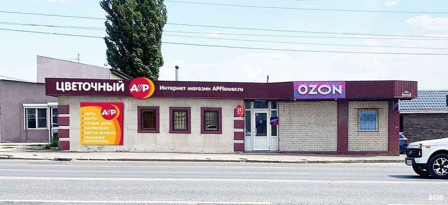 Отзывы на компанию Ap Flowers в Волгограде c фото