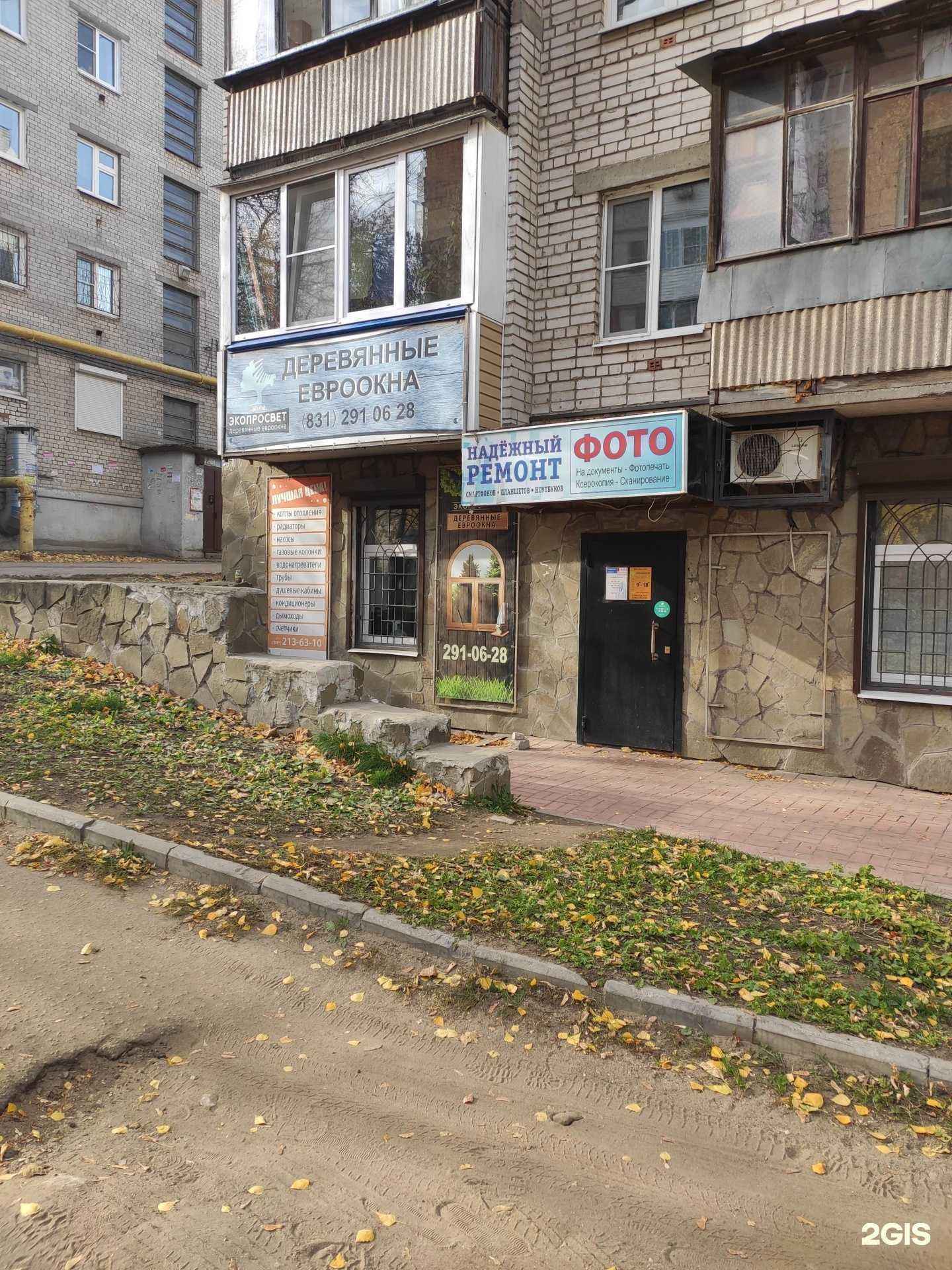 Отзывы на компанию Экопросвет в Нижнем Новгороде c фото