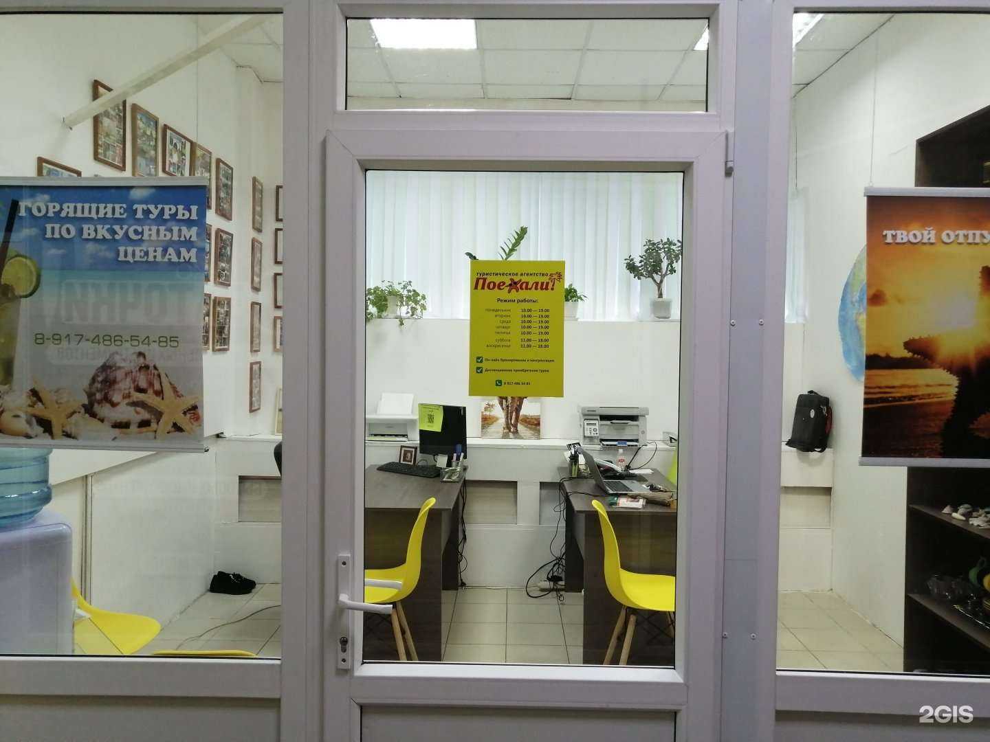 Отзывы на компанию Поехали! в Стерлитамаке c фото