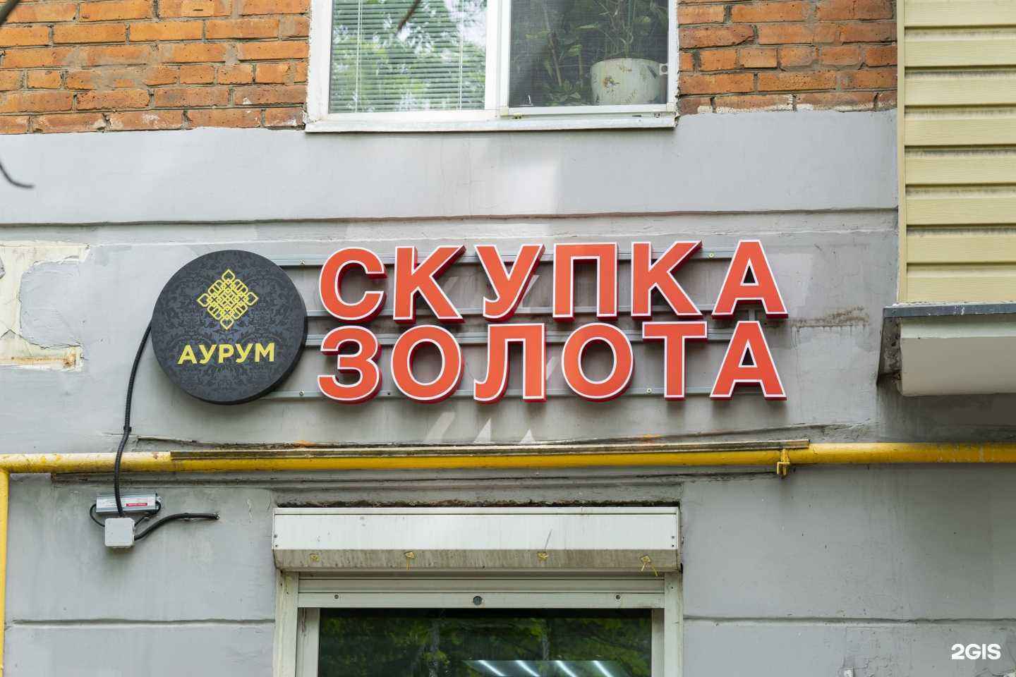 Отзывы на компанию Аурум в Балашихе c фото