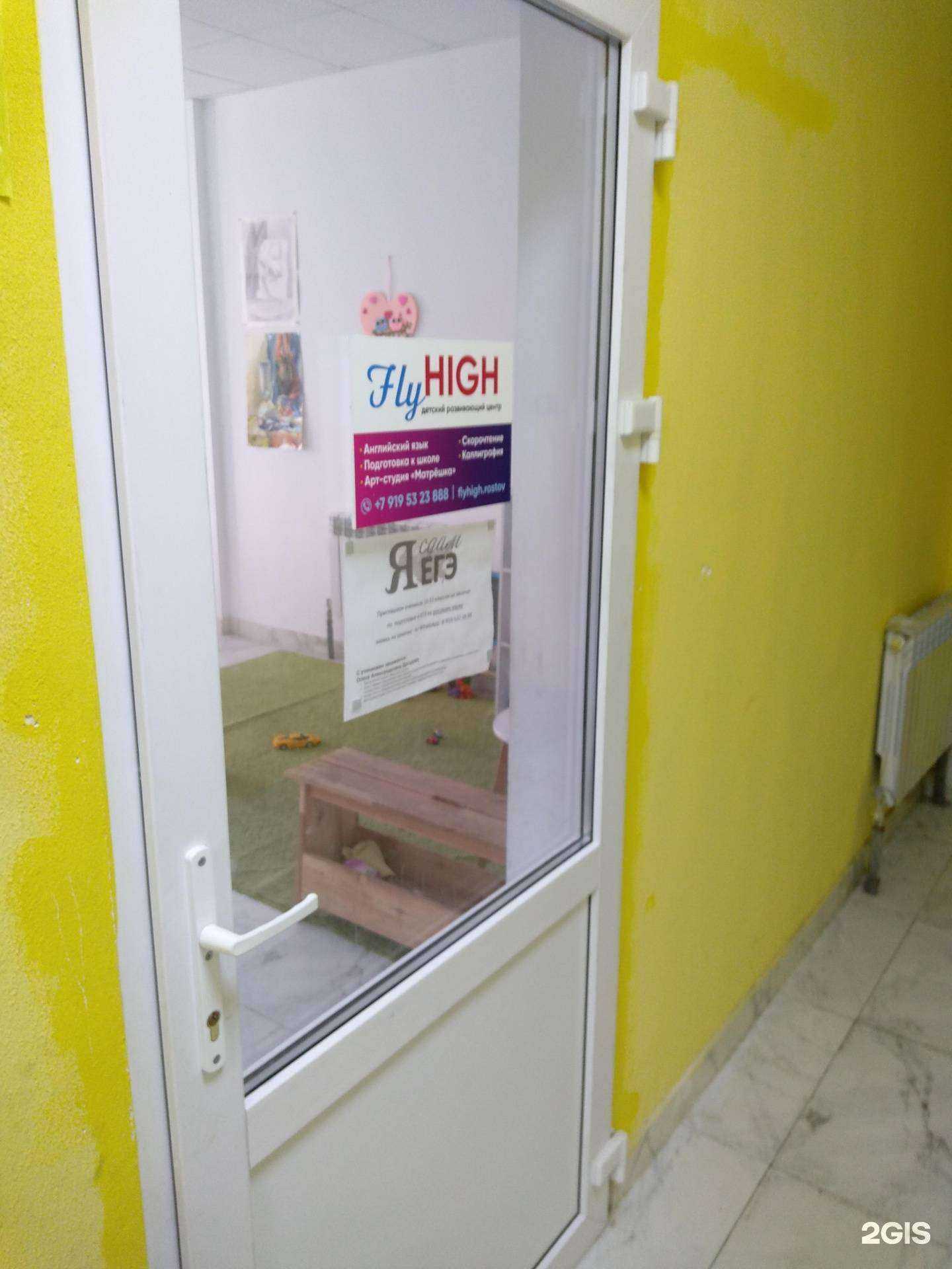 Отзывы на компанию FlyHigh в г. Ростов-на-Дону c фото