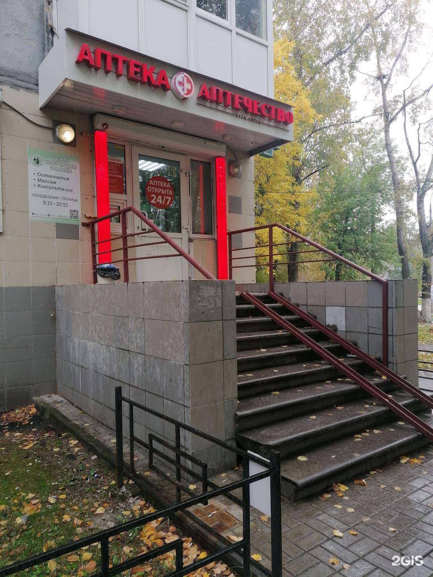 Отзывы на компанию Аптечество в г. Нижний Новгород c фото