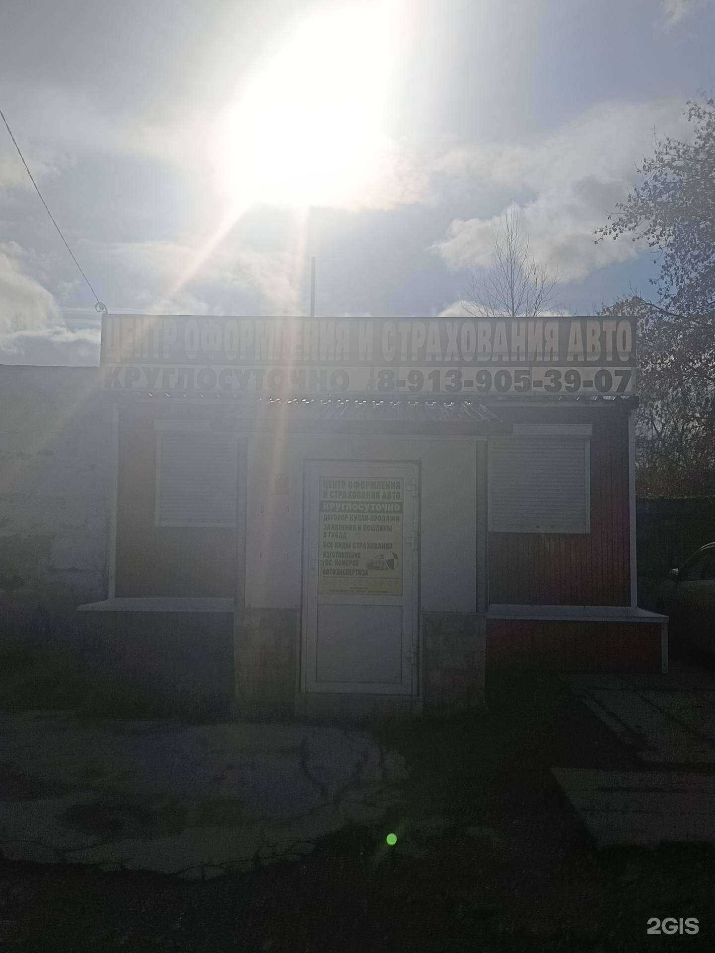 Отзывы на компанию Центр страхования и оформления автомобилей в г. Искитим c фото