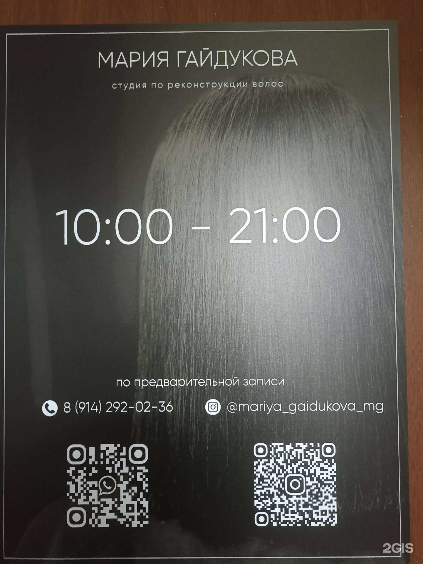 Отзывы на компанию Студия по реконструкции волос Мария Гайдукова в г. Якутск c фото