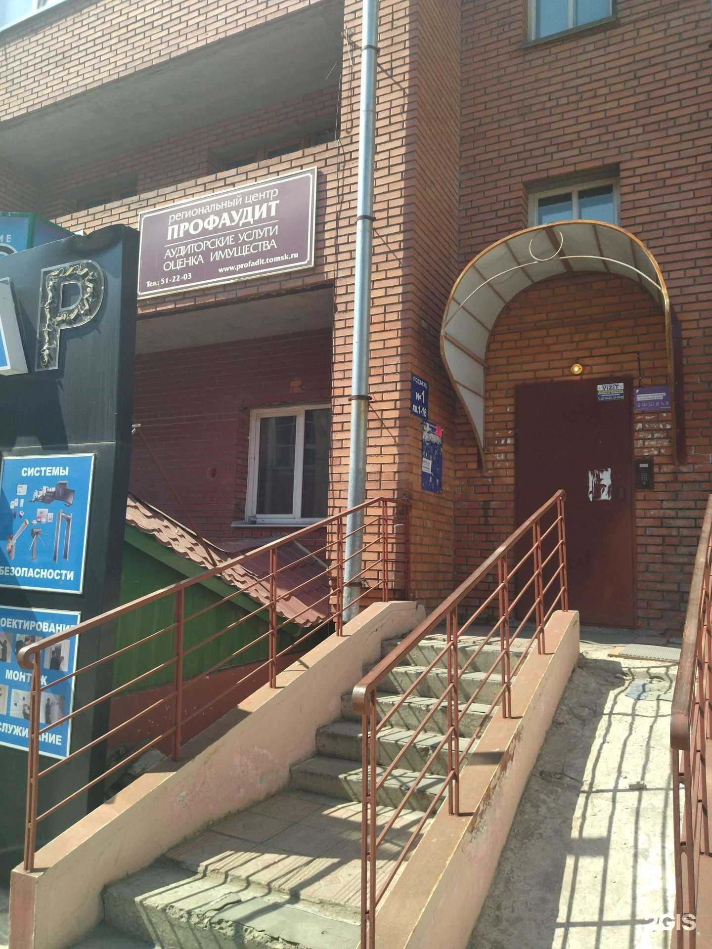 Отзывы на компанию Профаудит в г. Томск c фото