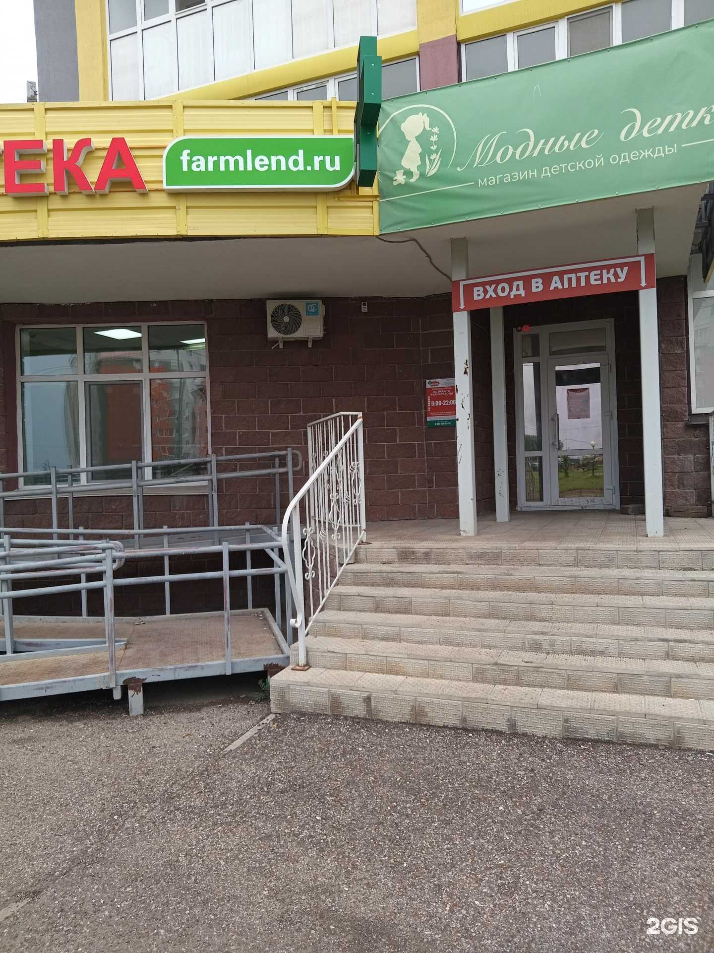 Отзывы на компанию Фармленд в Стерлитамаке c фото