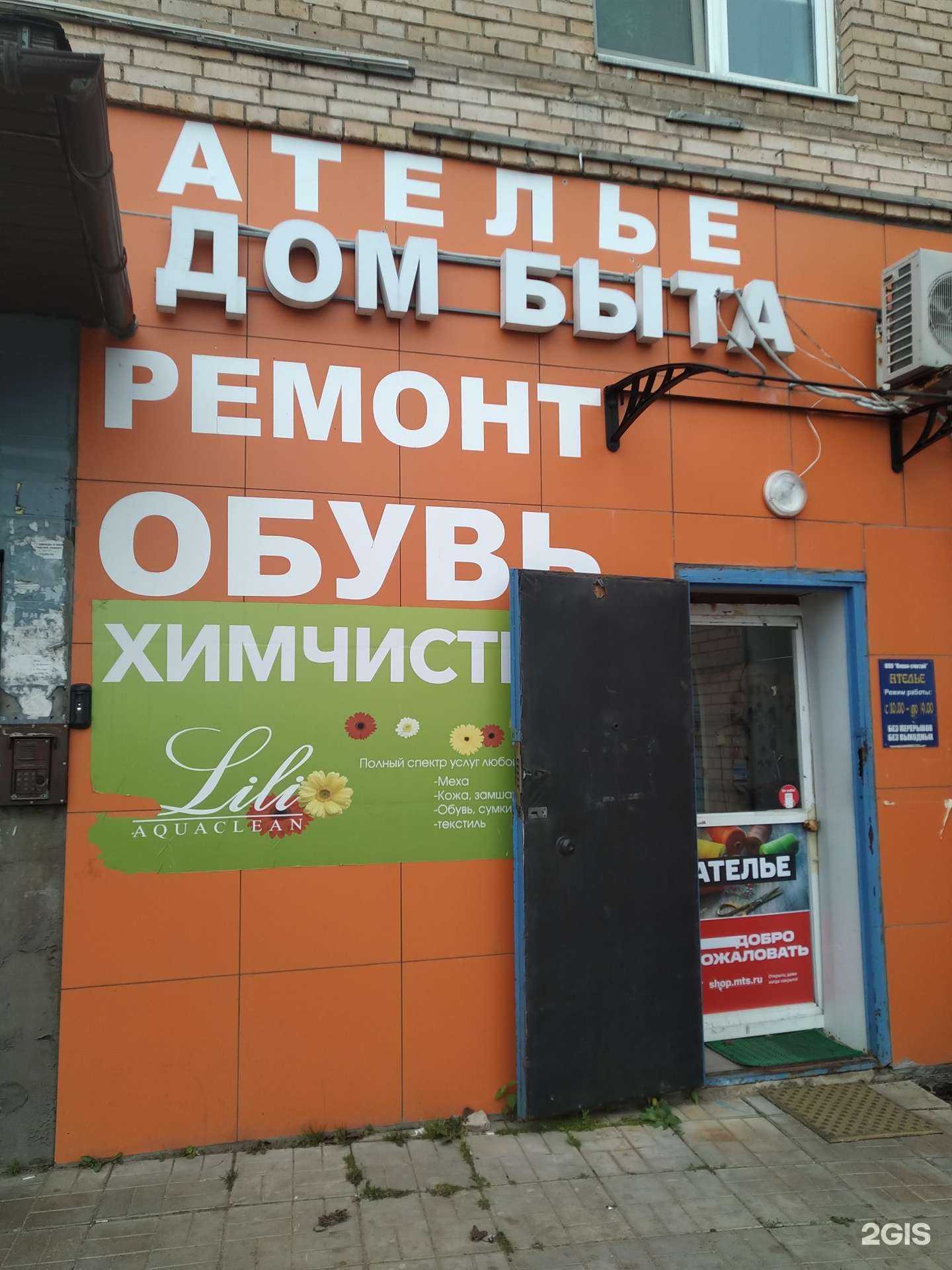 Отзывы на компанию Дом быта в Голицыне c фото