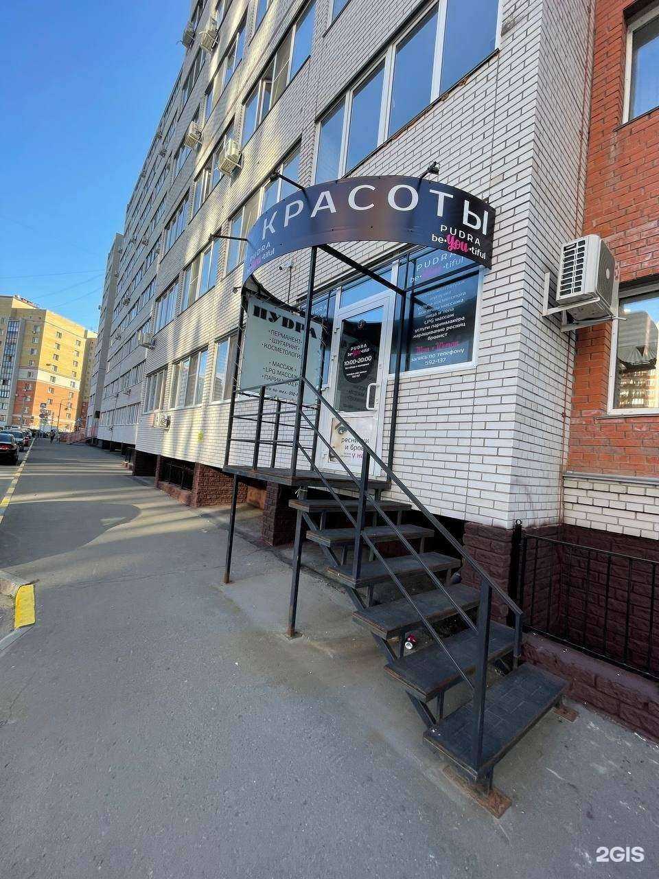 Отзывы на компанию Пудра в Омске c фото