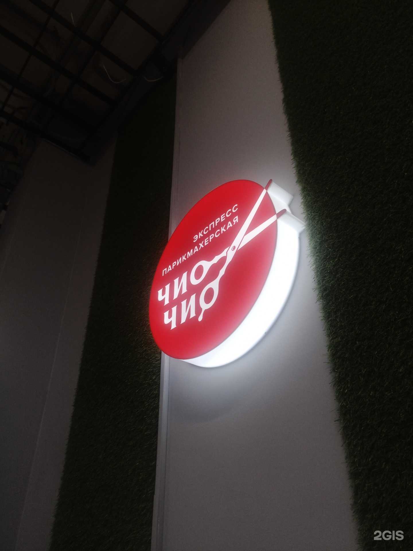 Отзывы на компанию Чио Чио в Нижнем Новгороде c фото