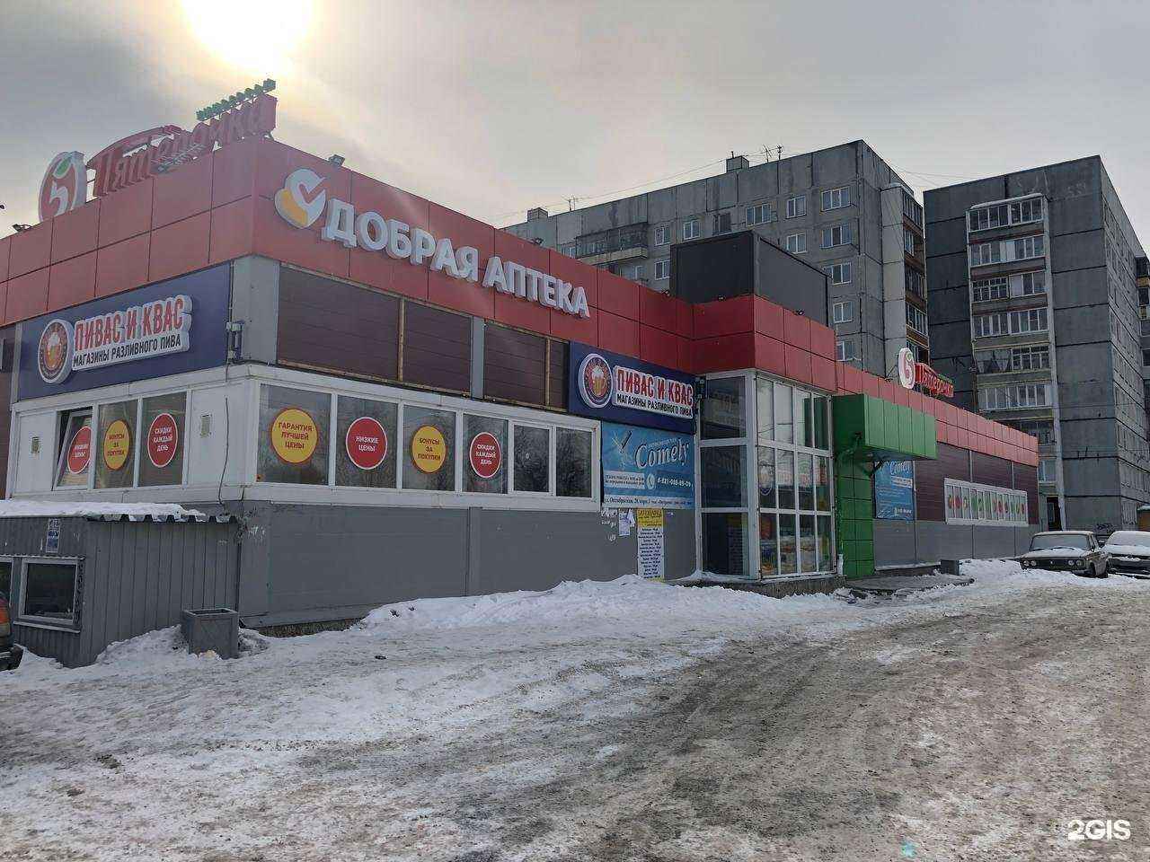 Отзывы на компанию Добрая аптека в г. Архангельск c фото