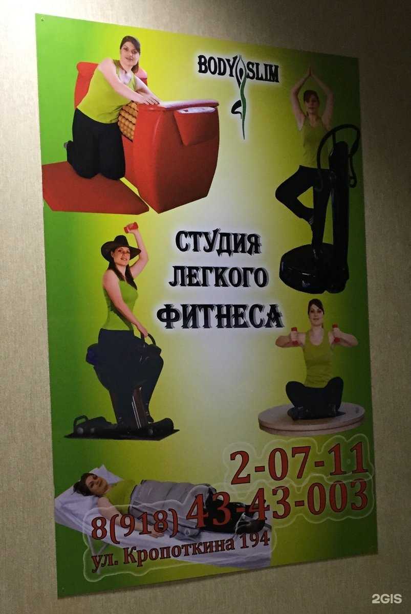 Отзывы на компанию Body slim в Армавире c фото