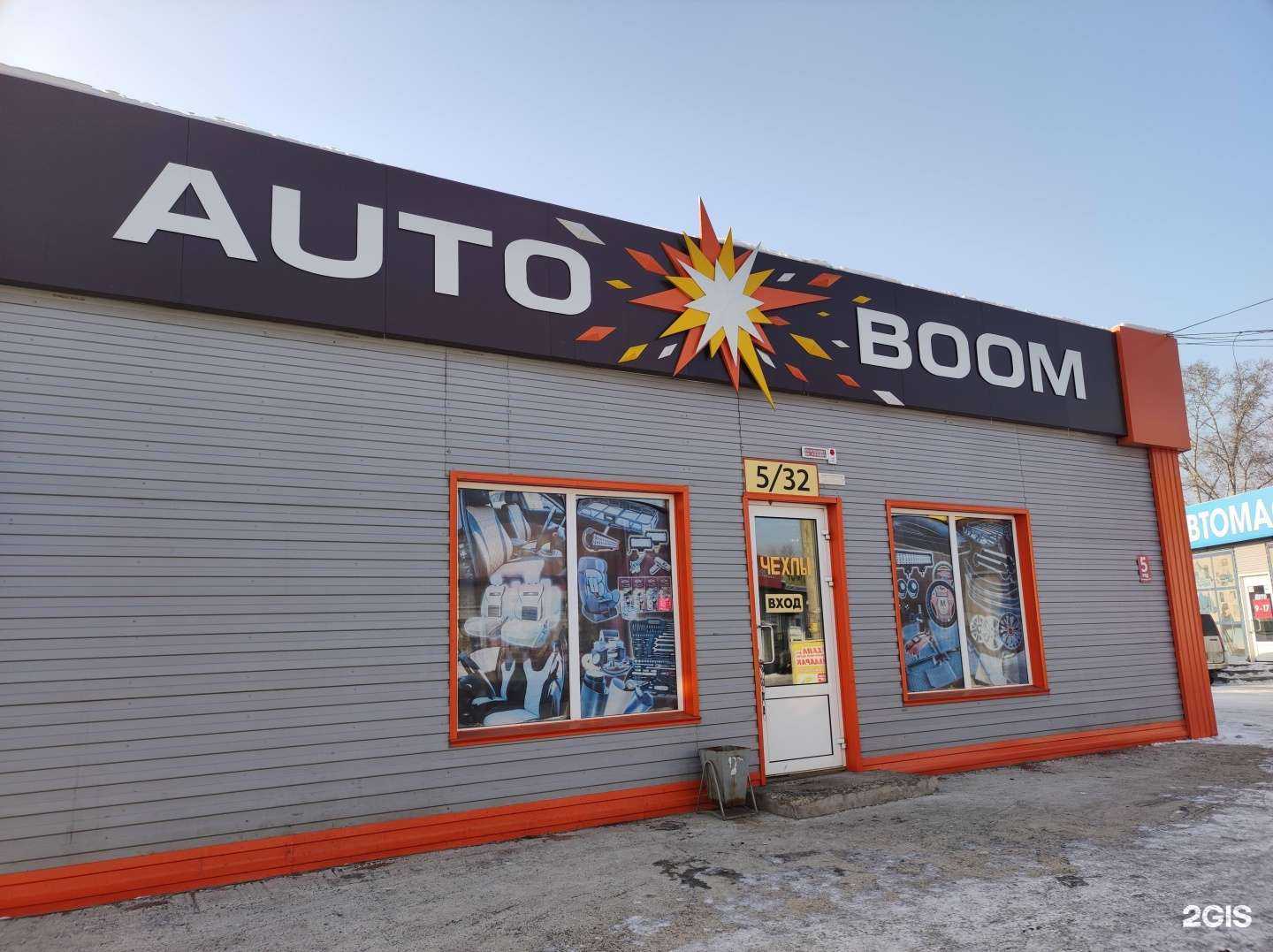 Отзывы на компанию Auto boom в Абакане c фото