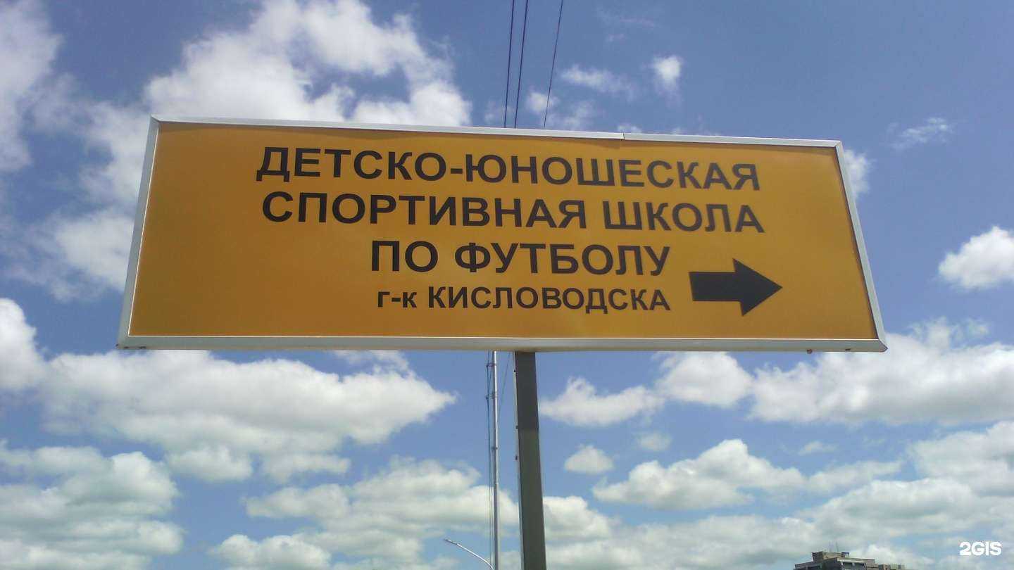 Отзывы на компанию ДО СШ им. Г.А. Романенко г. Кисловодска в Кисловодске c фото