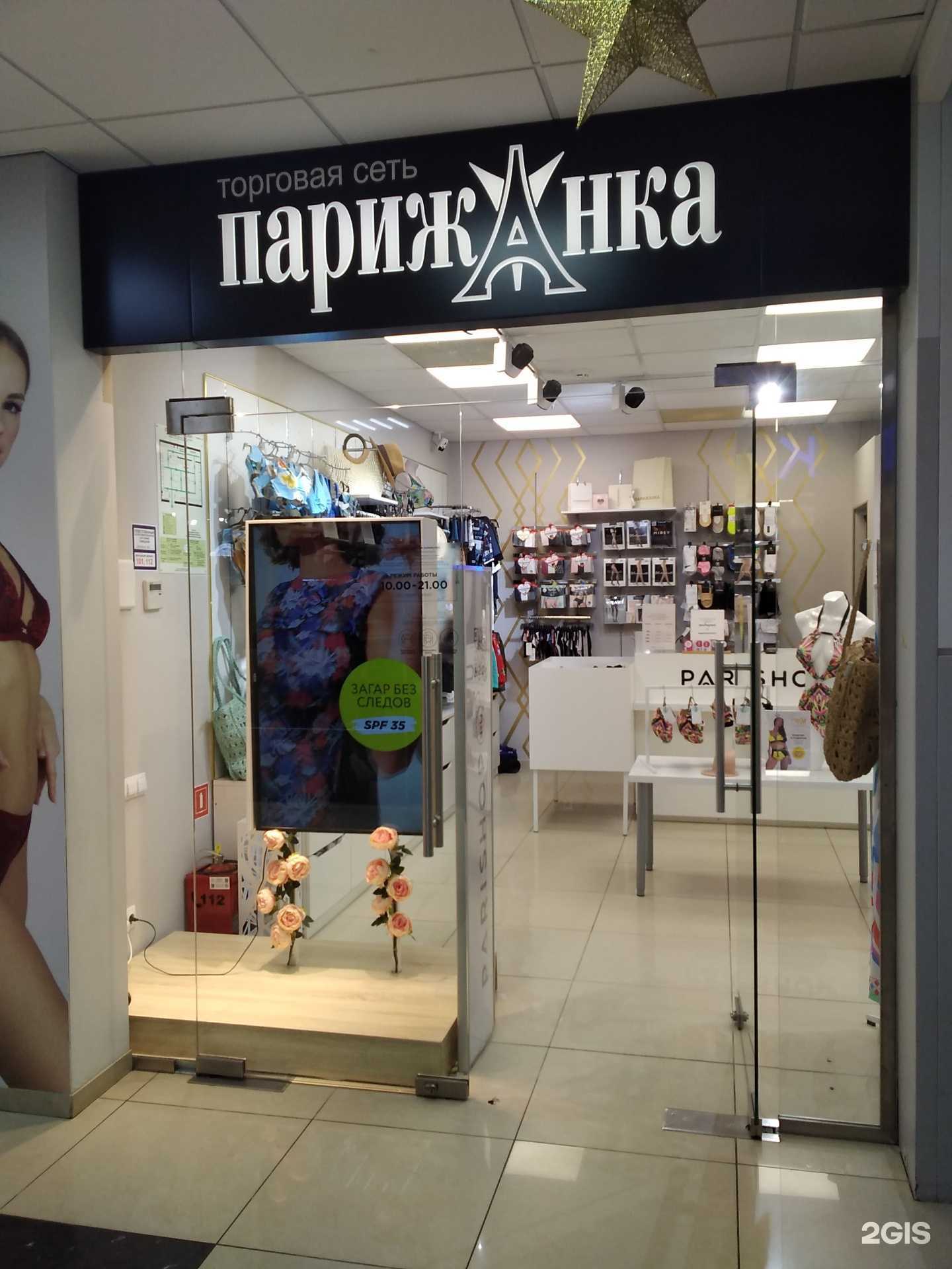 Отзывы на компанию Парижанка в Сочи c фото