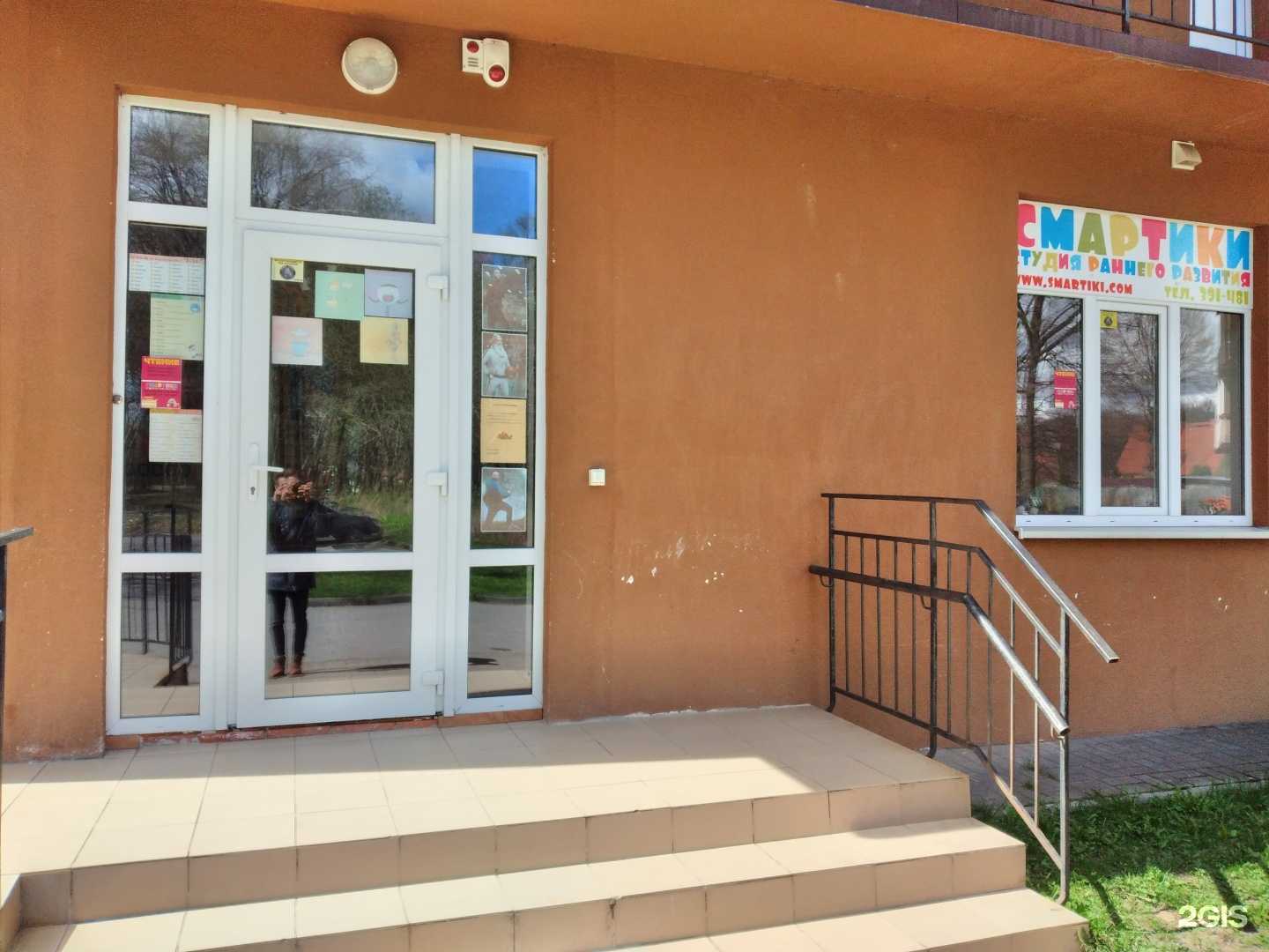 Отзывы на компанию Смартики в Гурьевске c фото