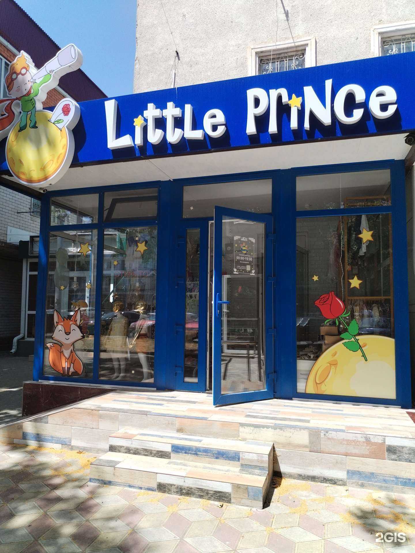 Отзывы на компанию Little prince в г. Черкесск c фото