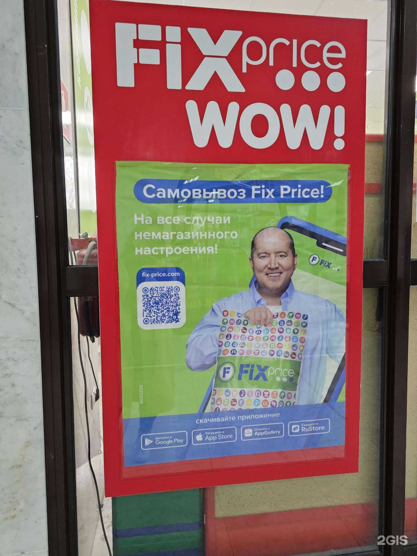 Отзывы на компанию Fix Price в Тюмени c фото