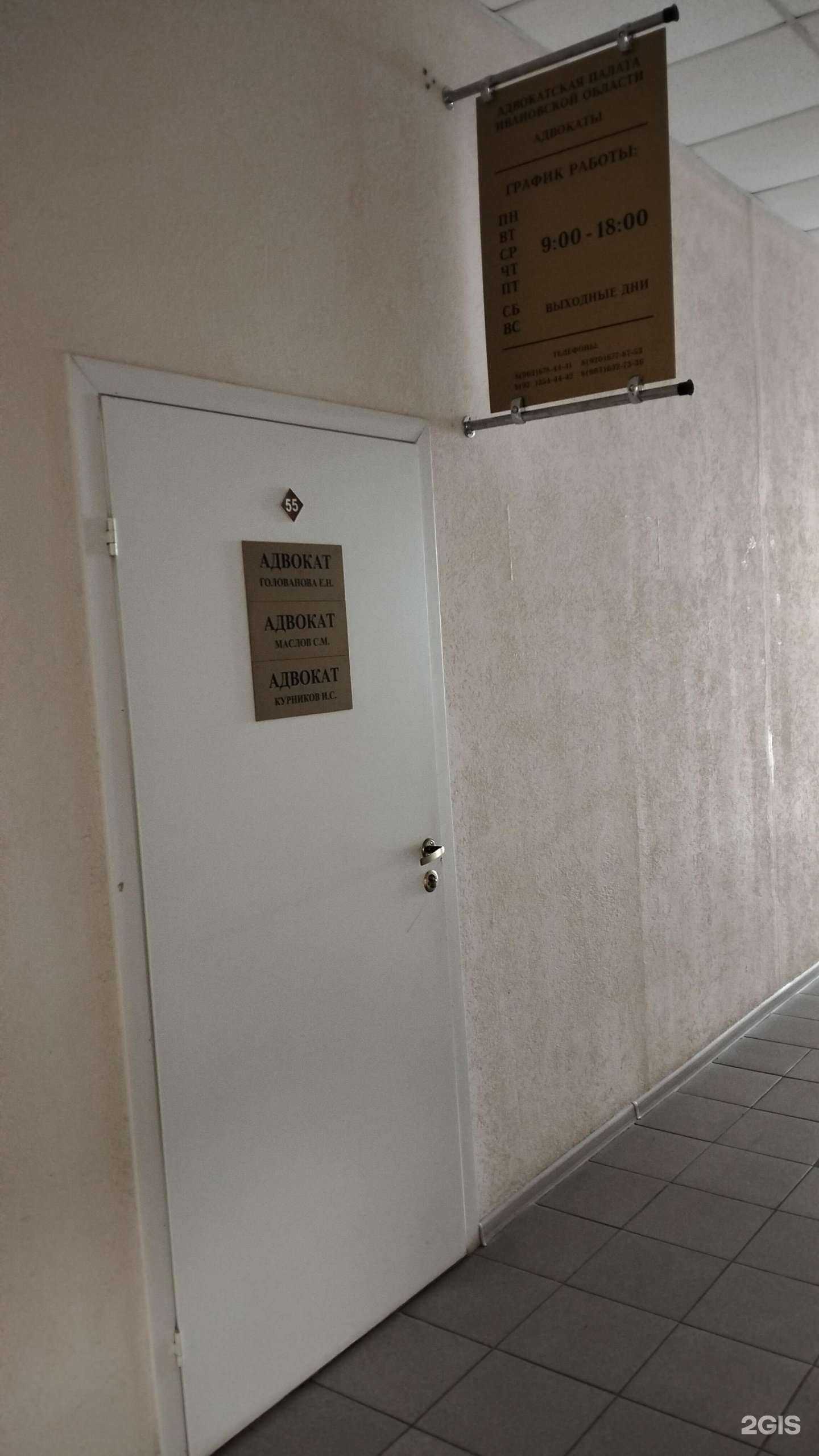 Отзывы на компанию Адвокат Маслов С.М. в г. Иваново c фото