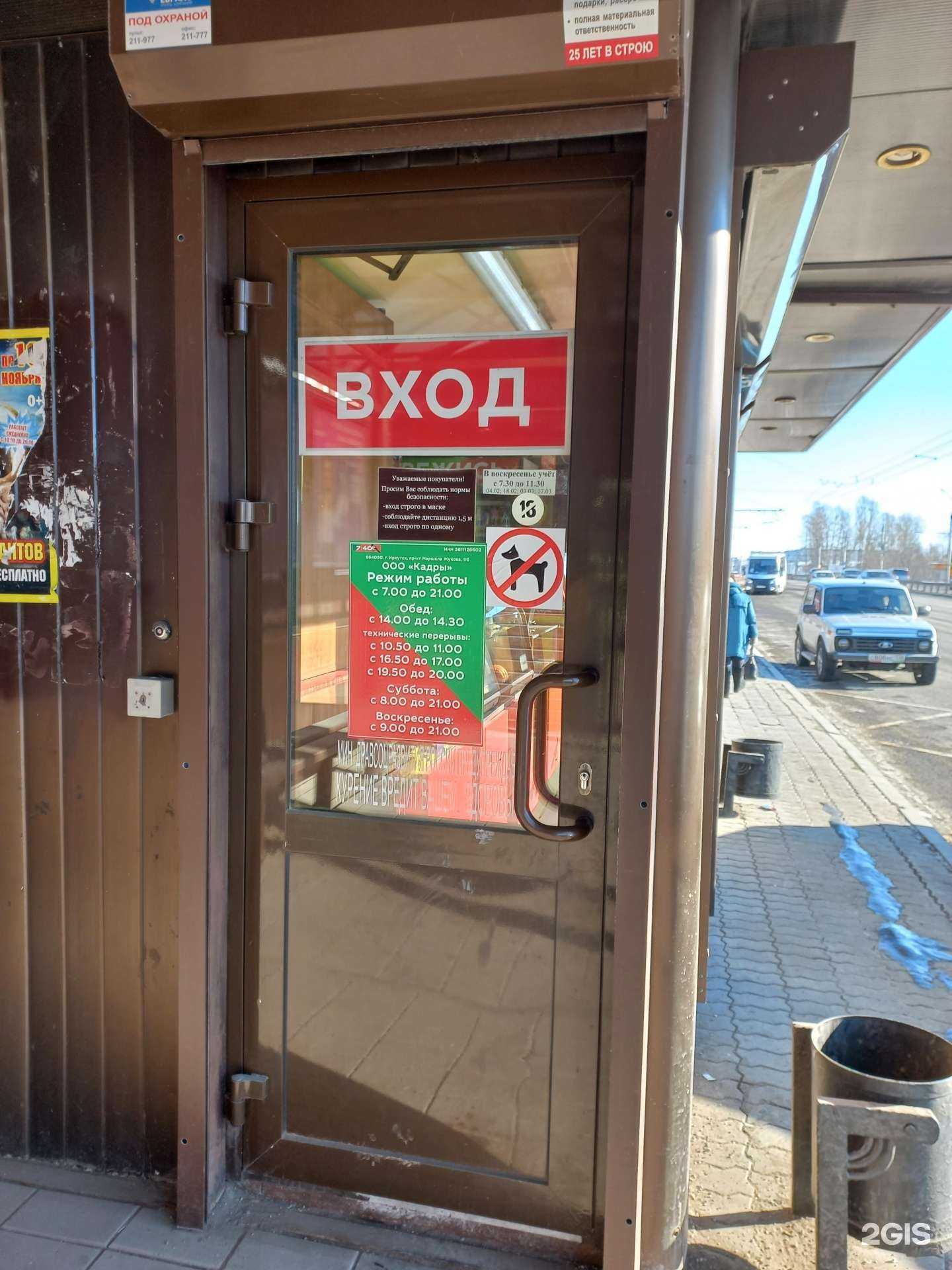 Отзывы на компанию 7:40 в Иркутске c фото