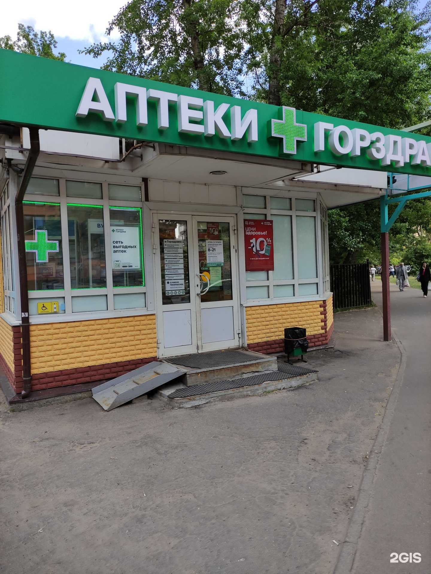 Отзывы на компанию Горздрав в г. Реутов c фото