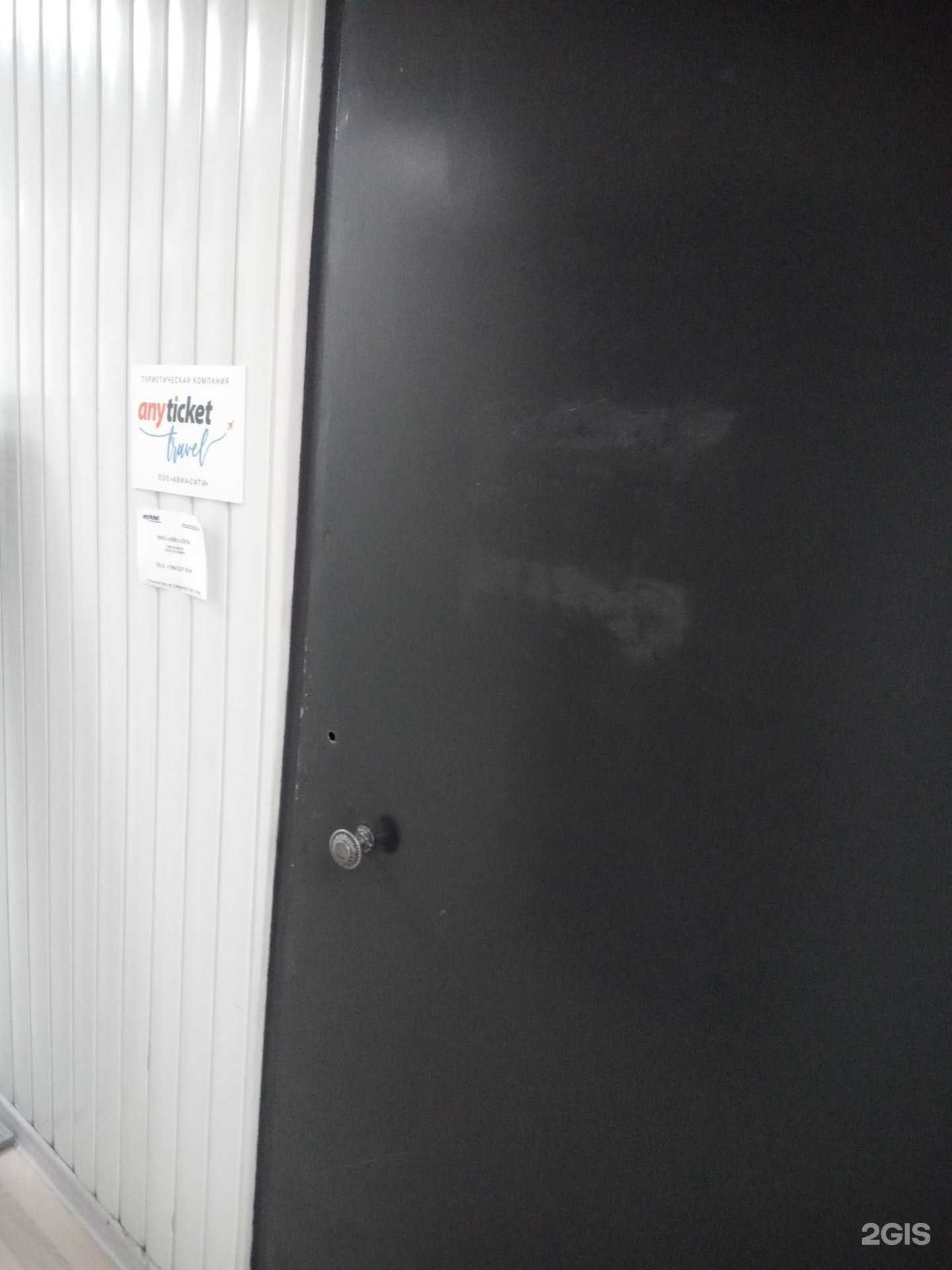 Отзывы на компанию AnyTicket в г. Ростов-на-Дону c фото