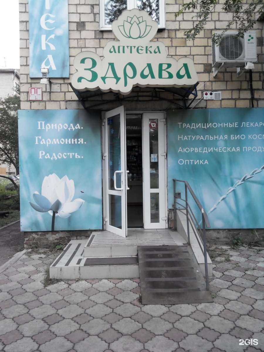 Отзывы на компанию Здрава в Красноярске c фото - фотография 2 из 3