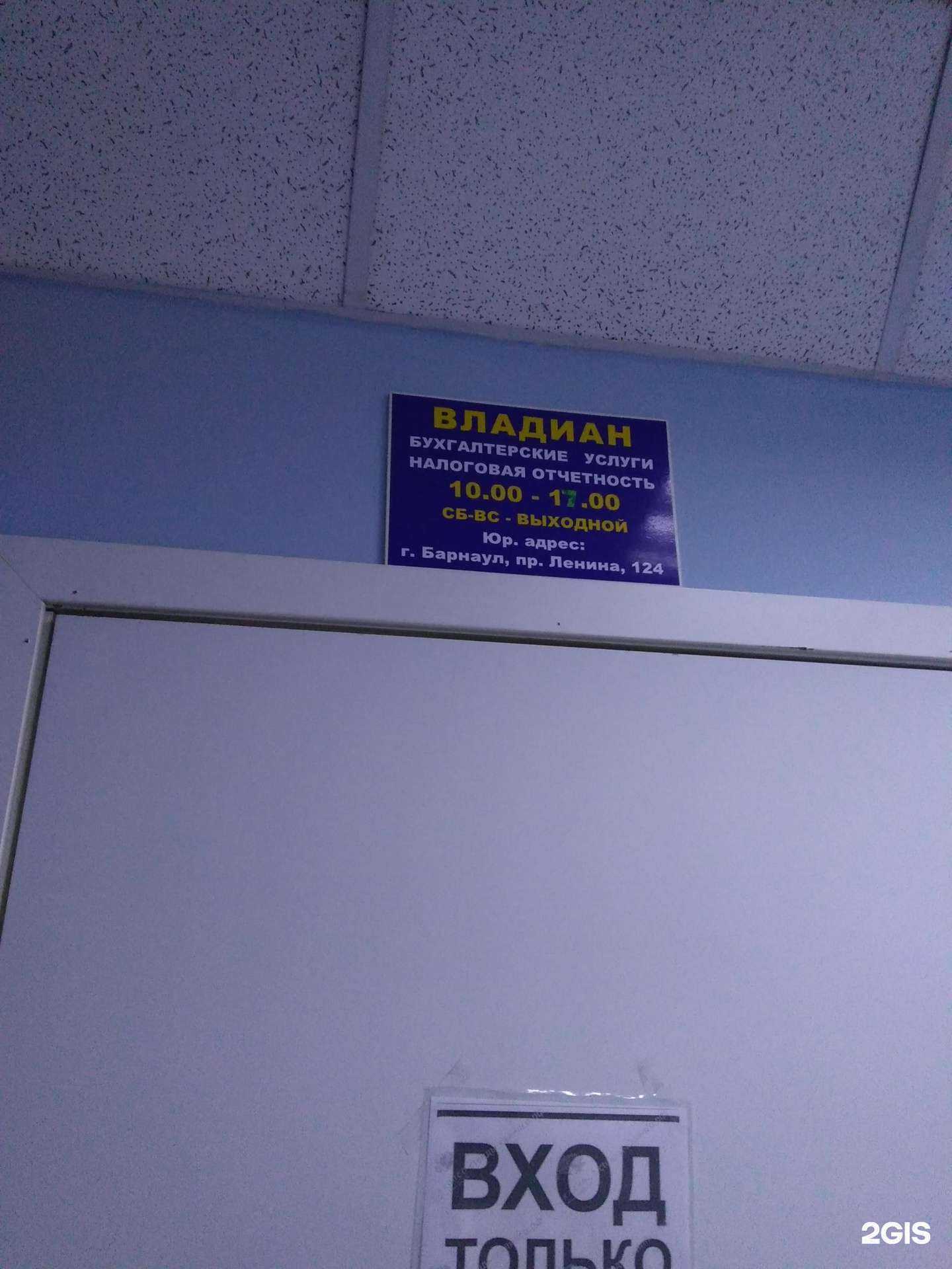 Отзывы на компанию Владиан в Барнауле c фото