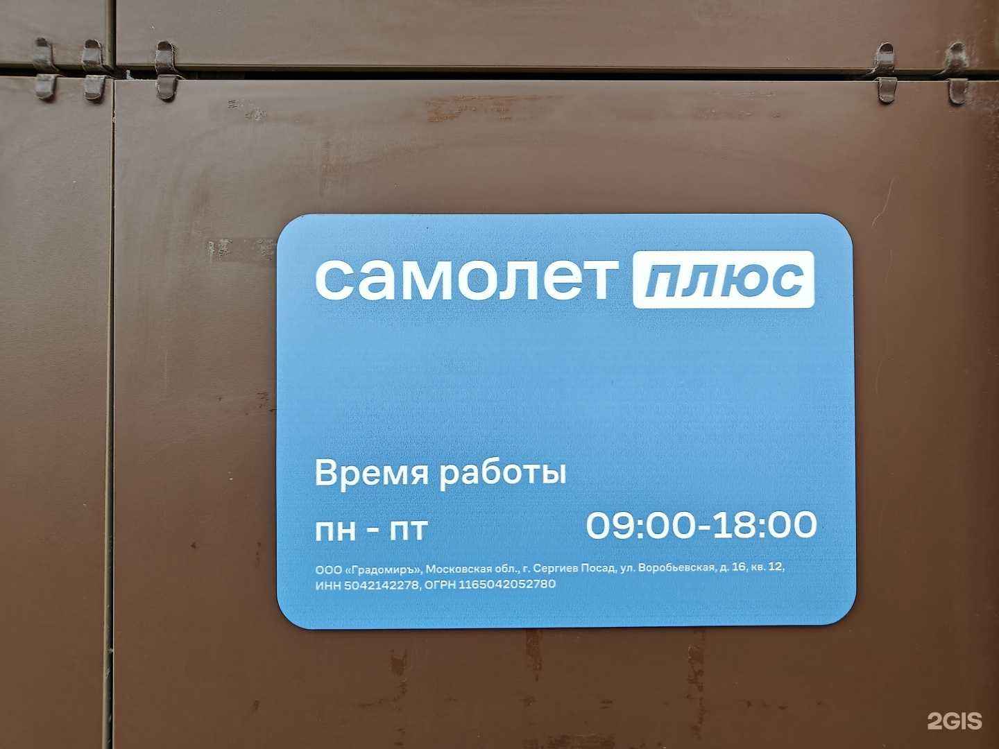 Отзывы на компанию Самолет Плюс в Долгопрудном c фото