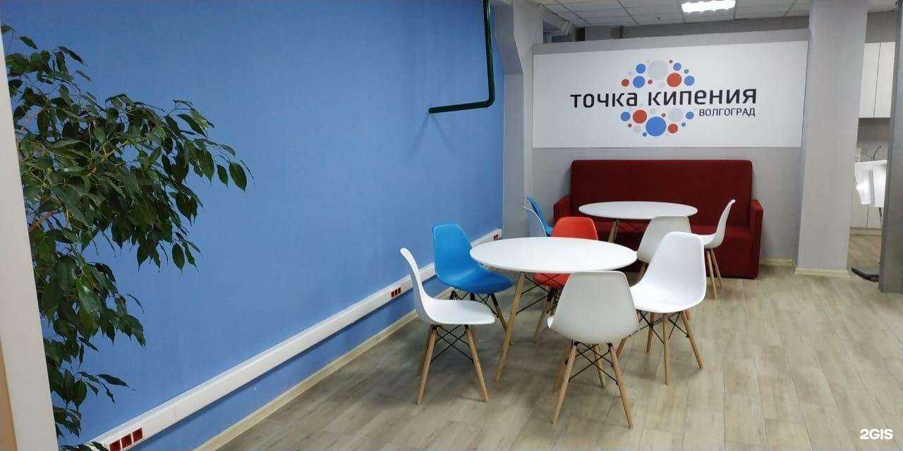 Отзывы на компанию Точка кипения - Волгоград в г. Волгоград c фото