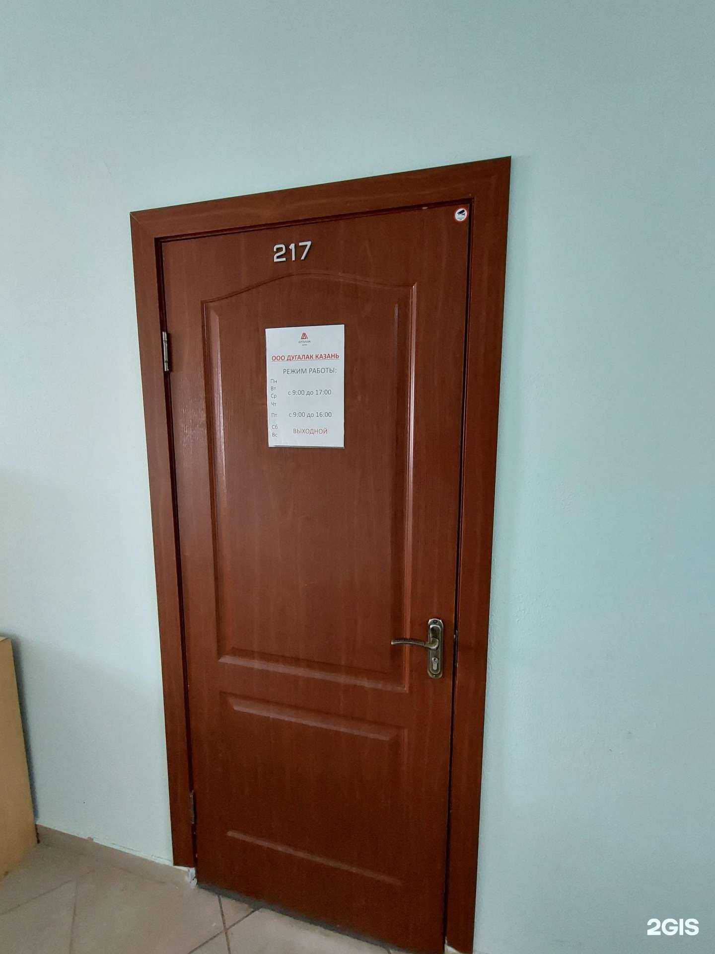 Отзывы на компанию Дугалак Казань в Казани c фото