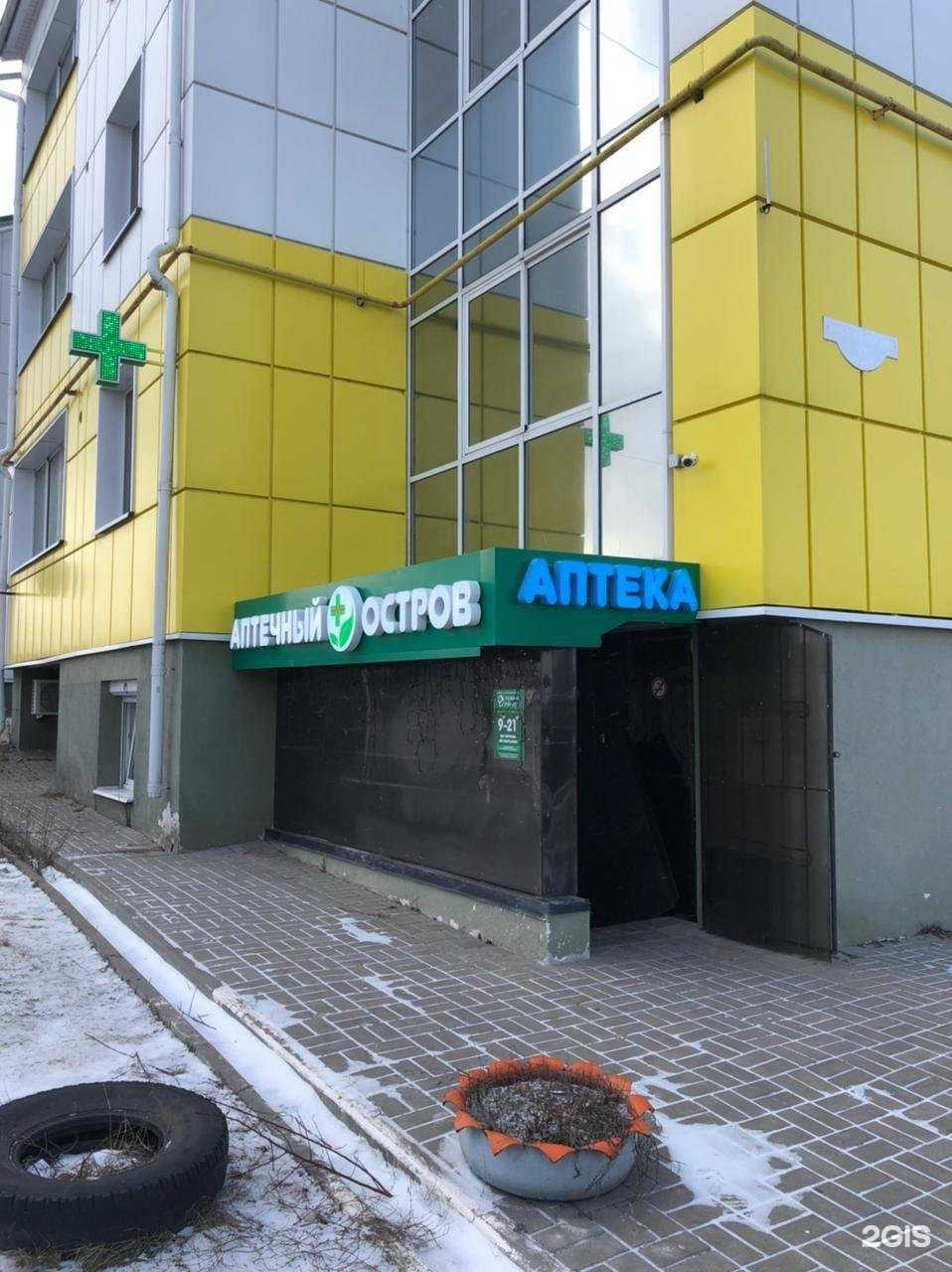 Отзывы на компанию Аптечный остров в г. Белгород c фото