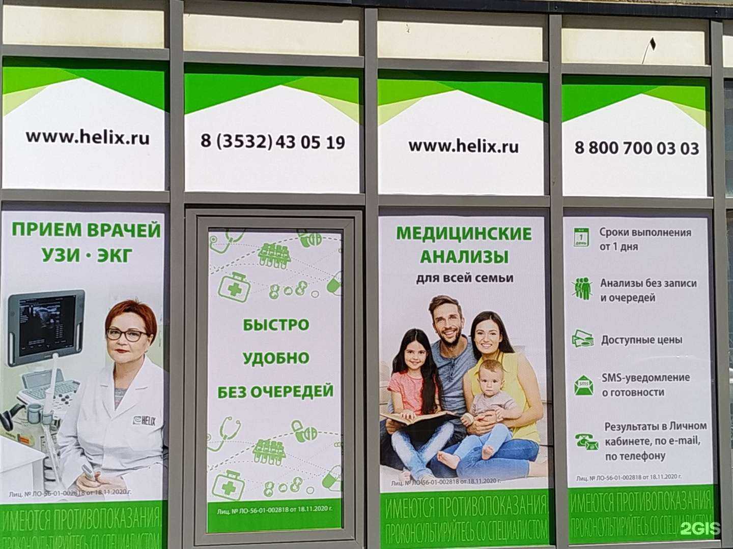 Отзывы на компанию Хеликс в Оренбурге c фото