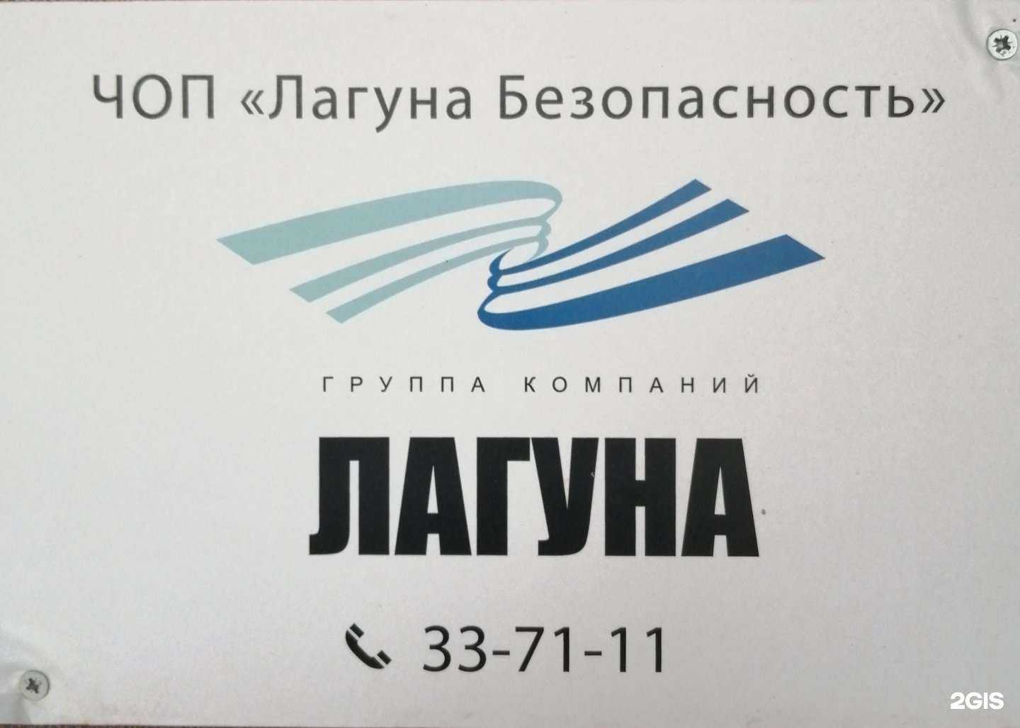 Отзывы на компанию Лагуна безопасность в г. Томск c фото