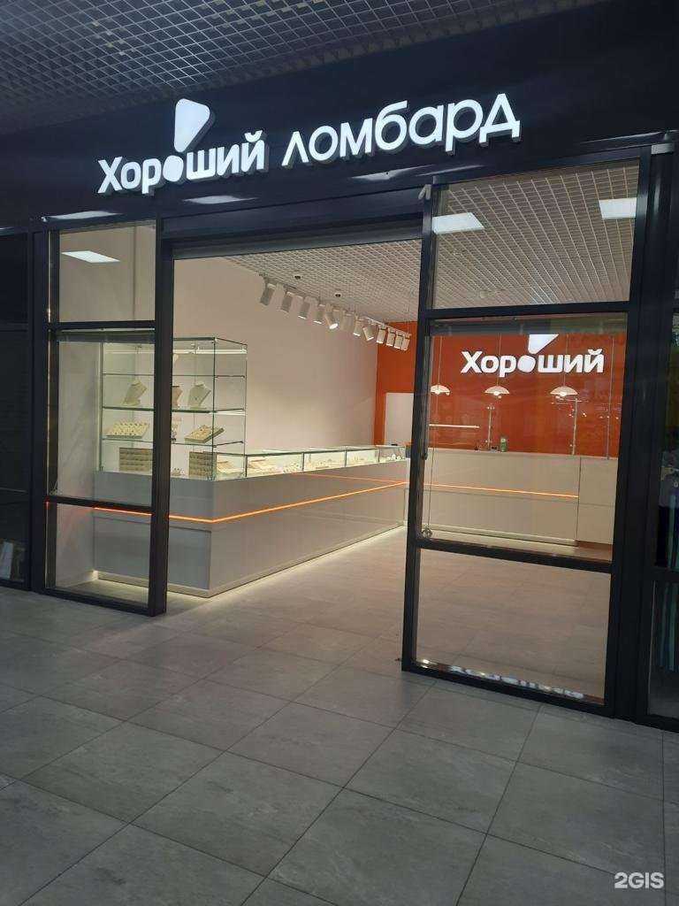 Отзывы на компанию Хороший ломбард в Челябинске c фото