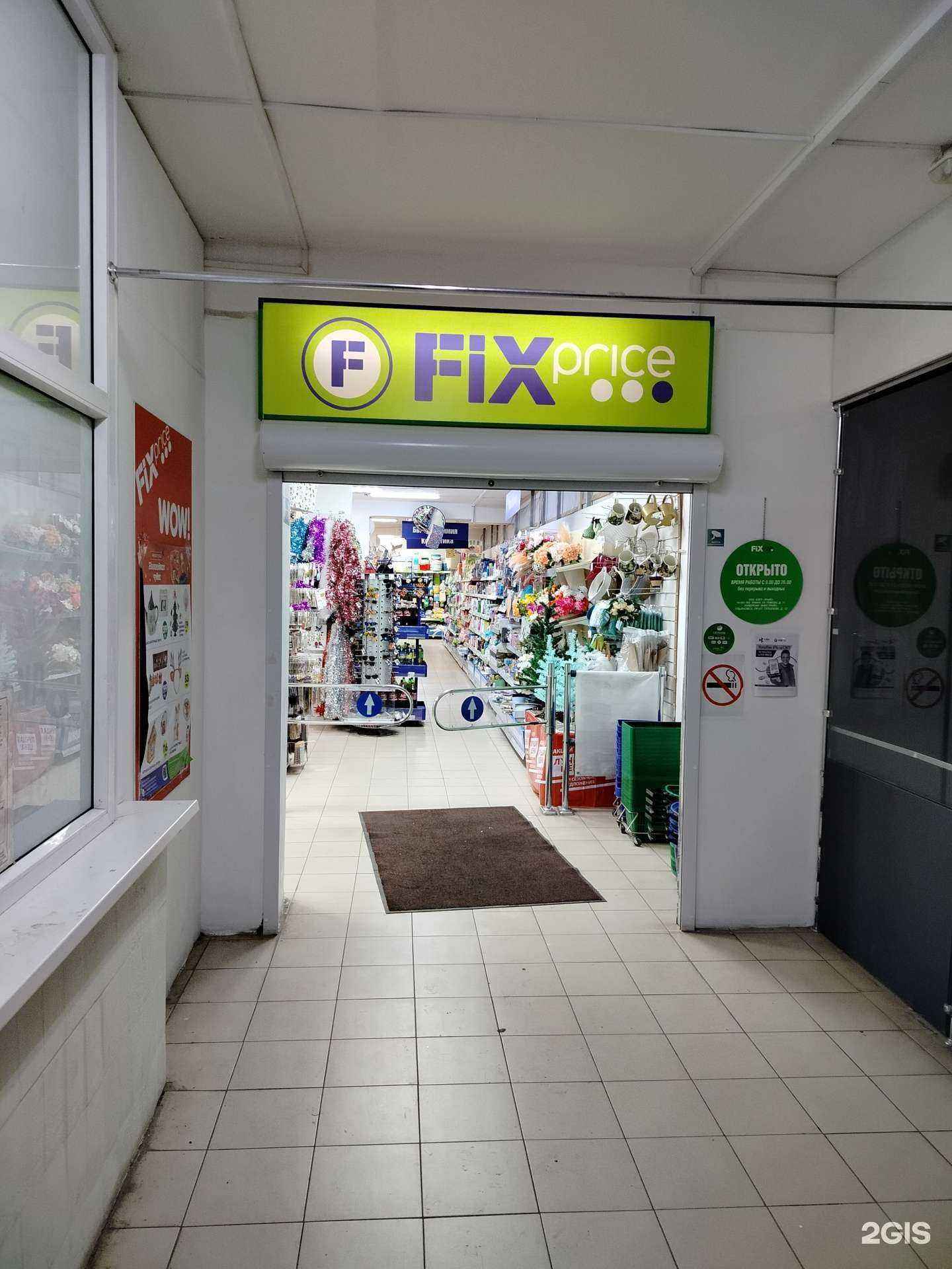 Отзывы на компанию FixPrice в Ульяновске c фото