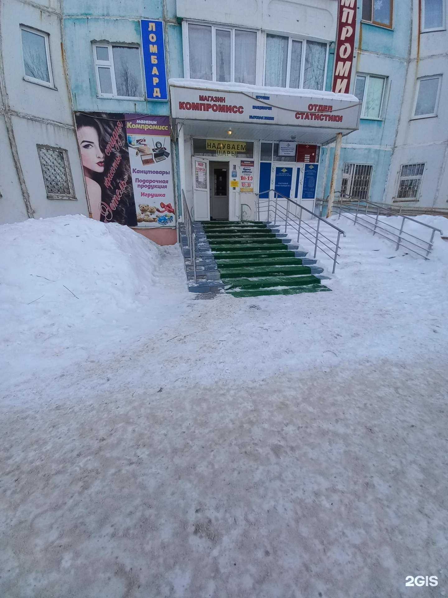 Отзывы на компанию Компромисс в Мегионе c фото