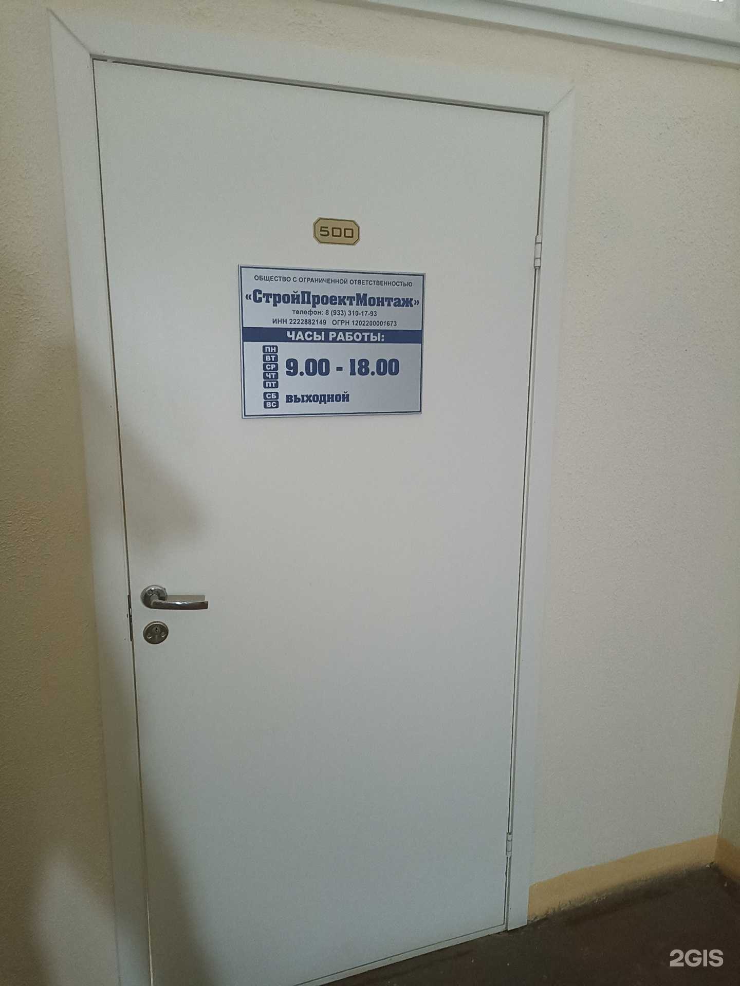 Отзывы на компанию Стройпроектмонтаж в г. Барнаул c фото