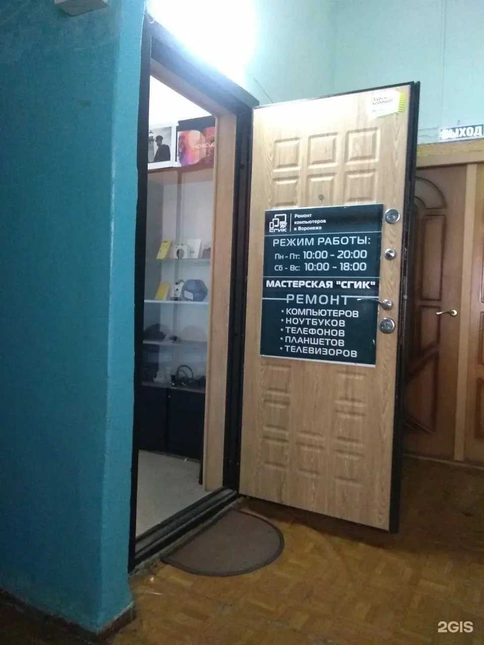 Отзывы на компанию Сгик в г. Воронеж c фото