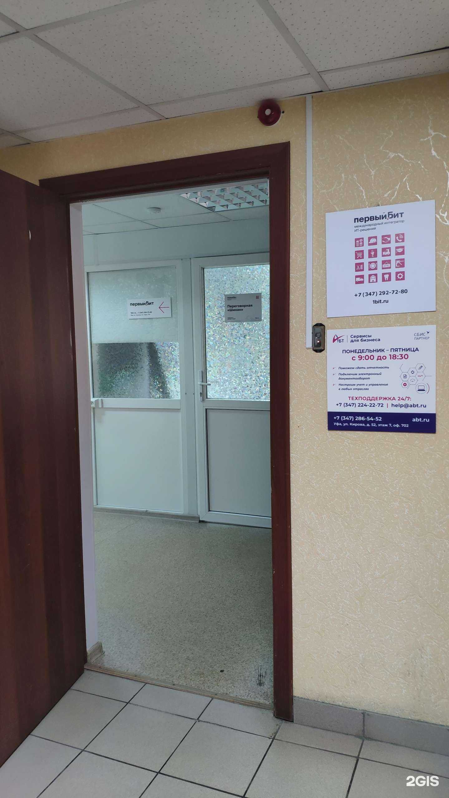 Отзывы на компанию Сбис Абт в г. Уфа c фото