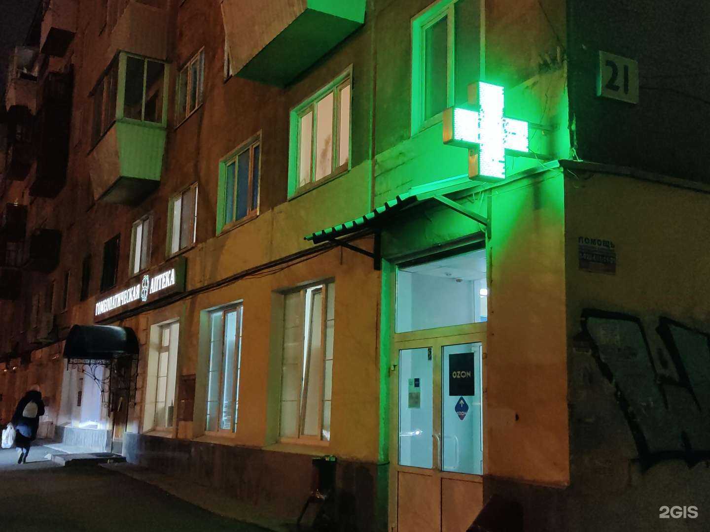 Отзывы на компанию Центральная гомеопатическая аптека в г. Екатеринбург c фото