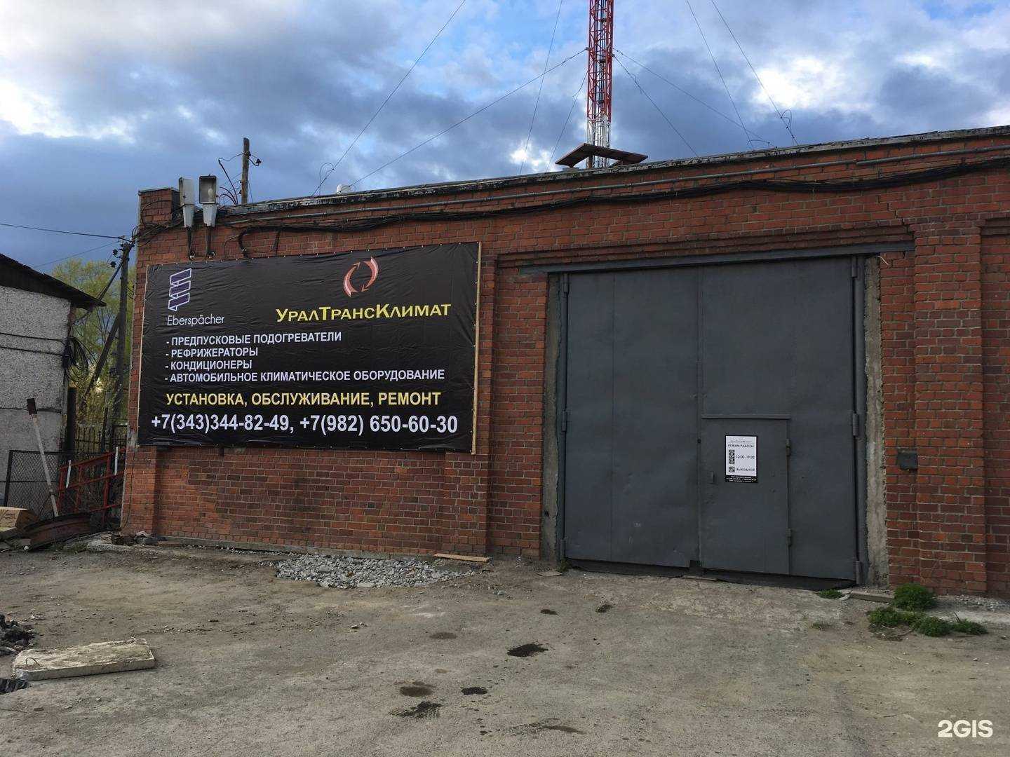 Отзывы на компанию УралТрансКлимат в Екатеринбурге c фото